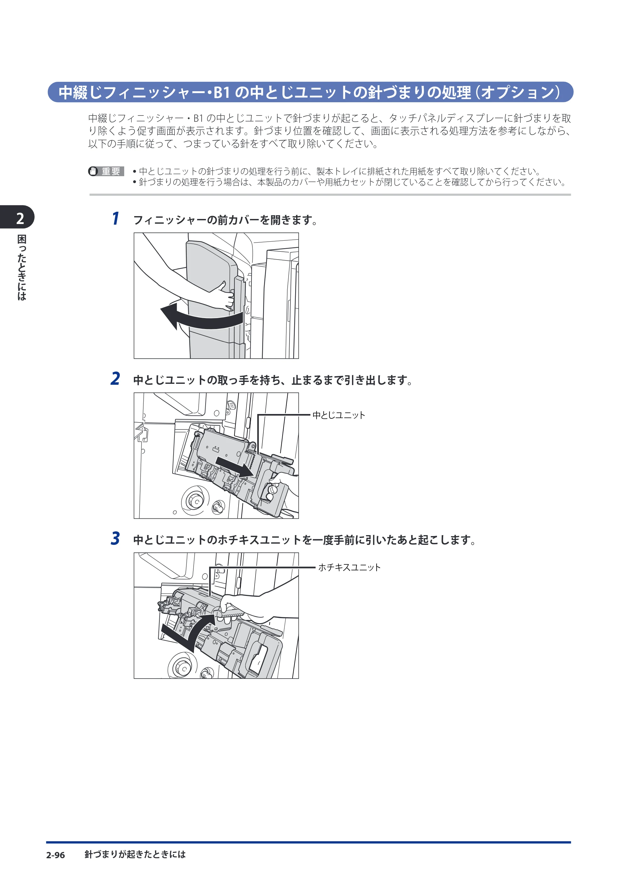 キヤノン imageRUNNER ADVANCE C9075 PRO/C9065 PRO/C7065/C7055 メンテナンスガイド 2010年11月15日更新 （PDF形式／26.65Mバイト） — 原本ページ — 176ページ