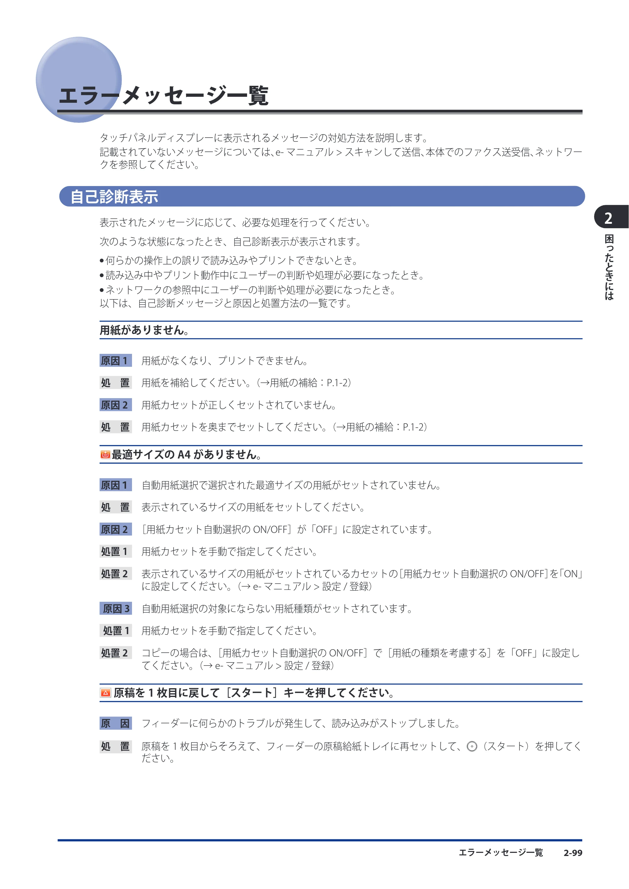 キヤノン imageRUNNER ADVANCE C9075 PRO/C9065 PRO/C7065/C7055 メンテナンスガイド 2010年11月15日更新 （PDF形式／26.65Mバイト） — 原本ページ — 179ページ