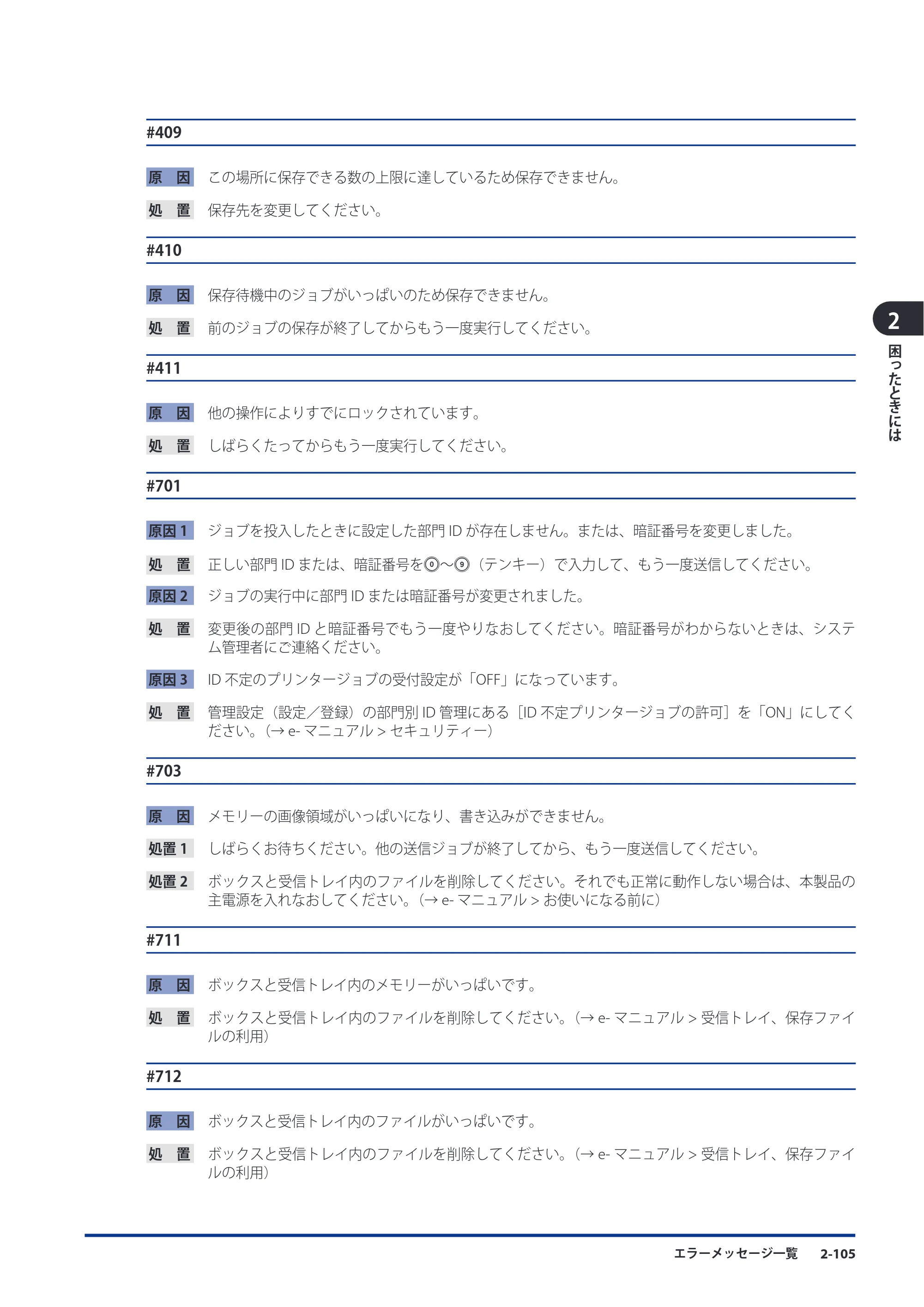 キヤノン imageRUNNER ADVANCE C9075 PRO/C9065 PRO/C7065/C7055 メンテナンスガイド 2010年11月15日更新 （PDF形式／26.65Mバイト） — 原本ページ — 185ページ