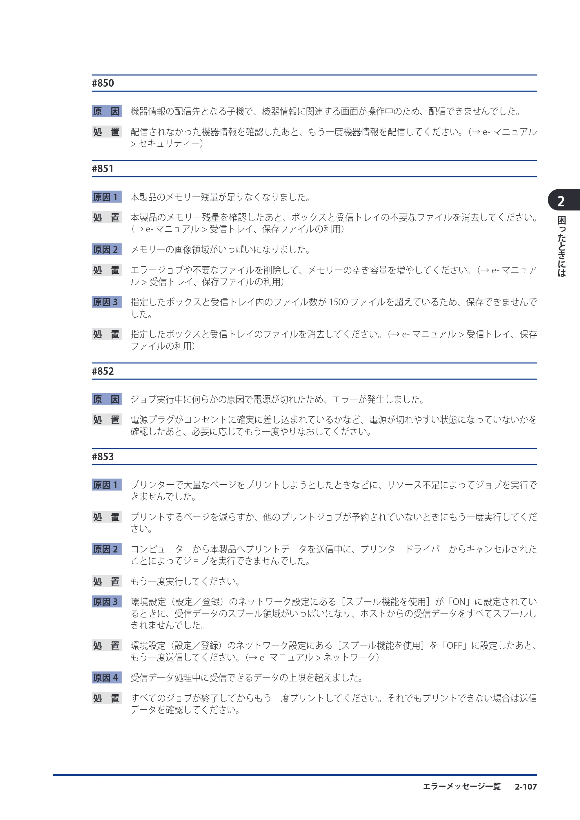 キヤノン imageRUNNER ADVANCE C9075 PRO/C9065 PRO/C7065/C7055 メンテナンスガイド 2010年11月15日更新 （PDF形式／26.65Mバイト） — 原本ページ — 187ページ