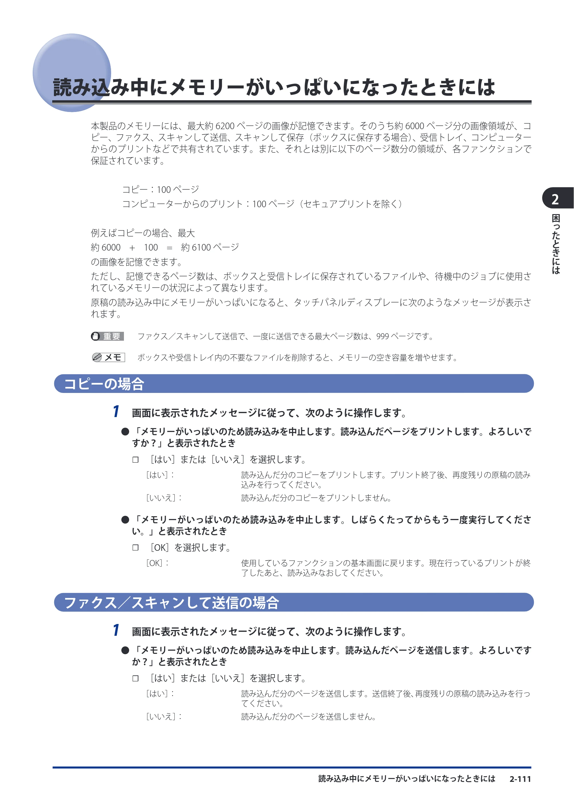 キヤノン imageRUNNER ADVANCE C9075 PRO/C9065 PRO/C7065/C7055 メンテナンスガイド 2010年11月15日更新 （PDF形式／26.65Mバイト） — 原本ページ — 191ページ