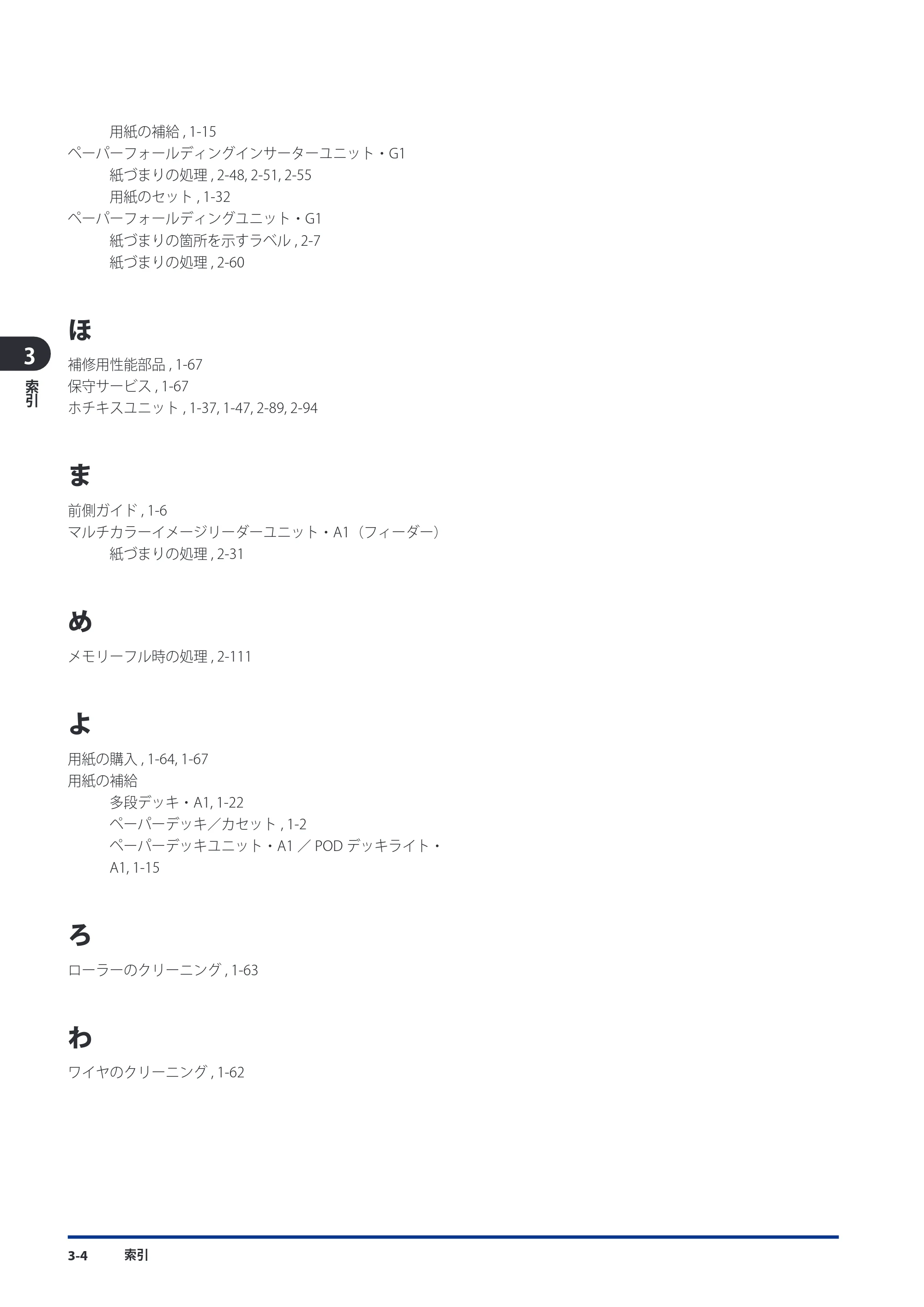 キヤノン imageRUNNER ADVANCE C9075 PRO/C9065 PRO/C7065/C7055 メンテナンスガイド 2010年11月15日更新 （PDF形式／26.65Mバイト） — 原本ページ — 202ページ