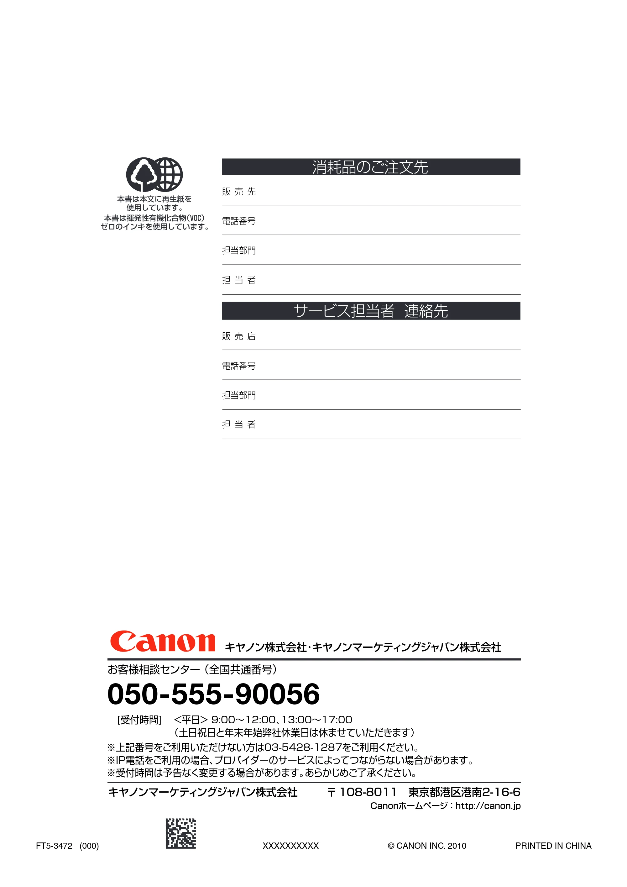キヤノン imageRUNNER ADVANCE C9075 PRO/C9065 PRO/C7065/C7055 メンテナンスガイド 2010年11月15日更新 （PDF形式／26.65Mバイト） — 原本ページ — 204ページ