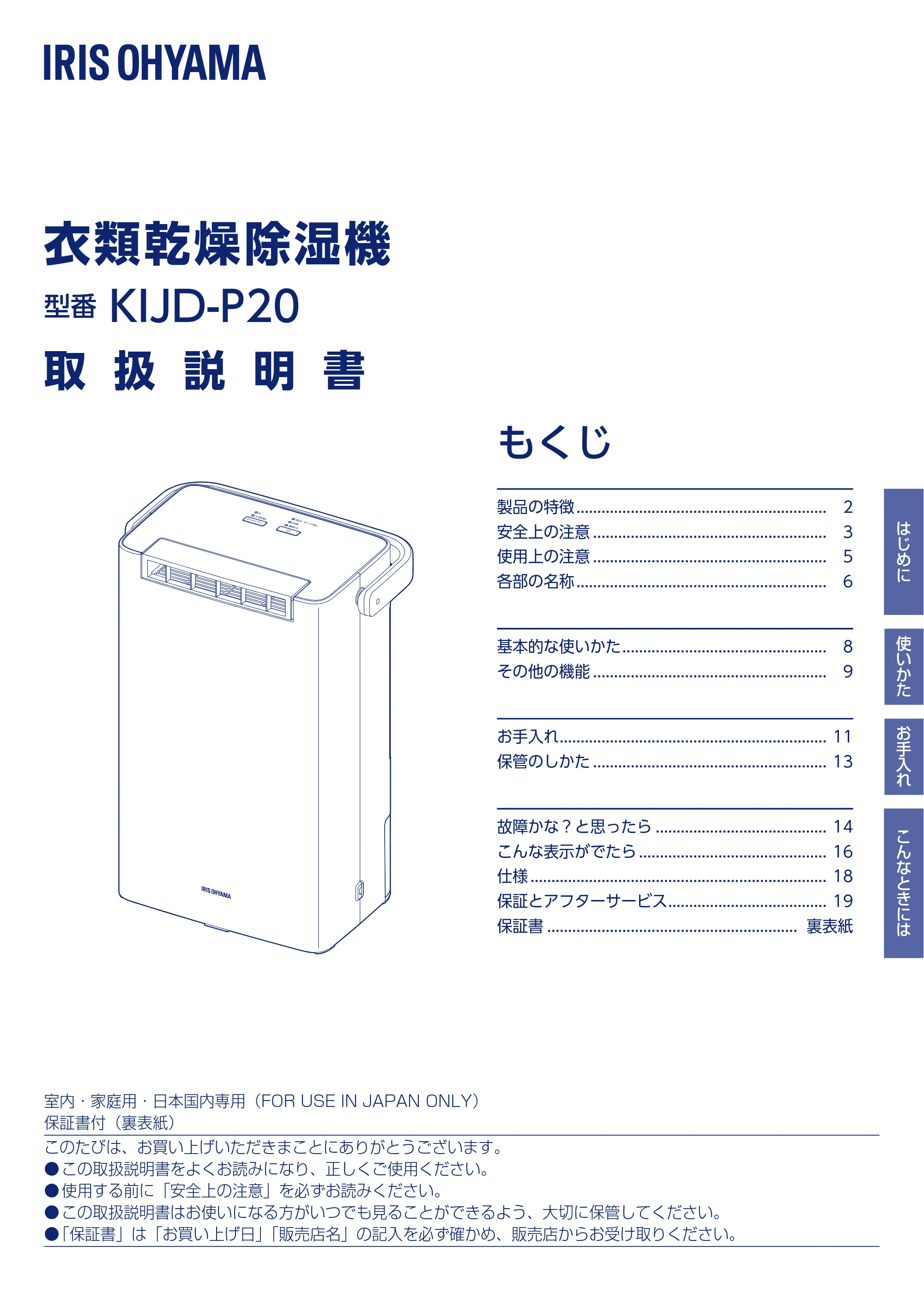 アイリスオーヤマ KIJD-P20 取扱説明書 — 原本ページ — 1ページ