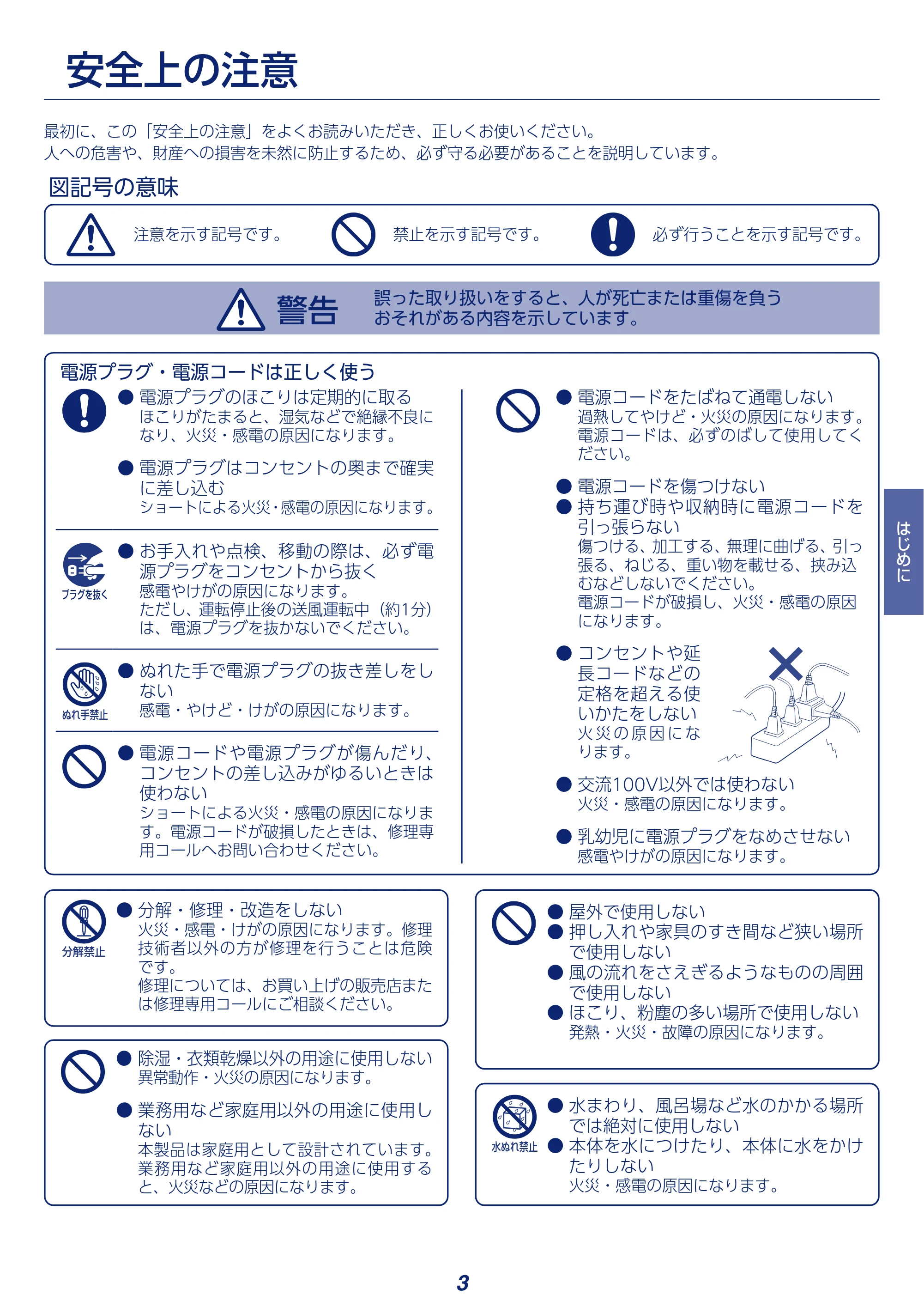 アイリスオーヤマ KIJD-P20 取扱説明書 — 原本ページ — 3ページ
