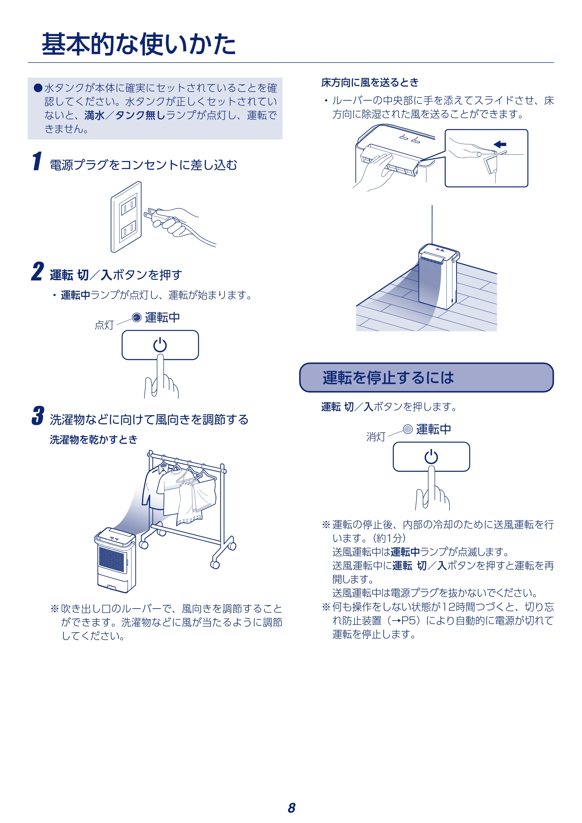 アイリスオーヤマ KIJD-P20 取扱説明書 — 原本ページ — 8ページ