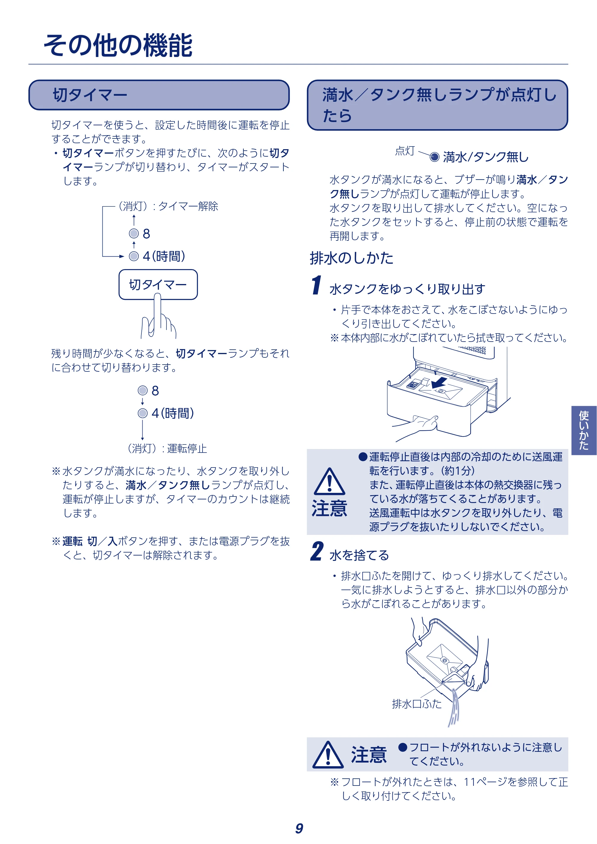 アイリスオーヤマ KIJD-P20 取扱説明書 — 原本ページ — 9ページ