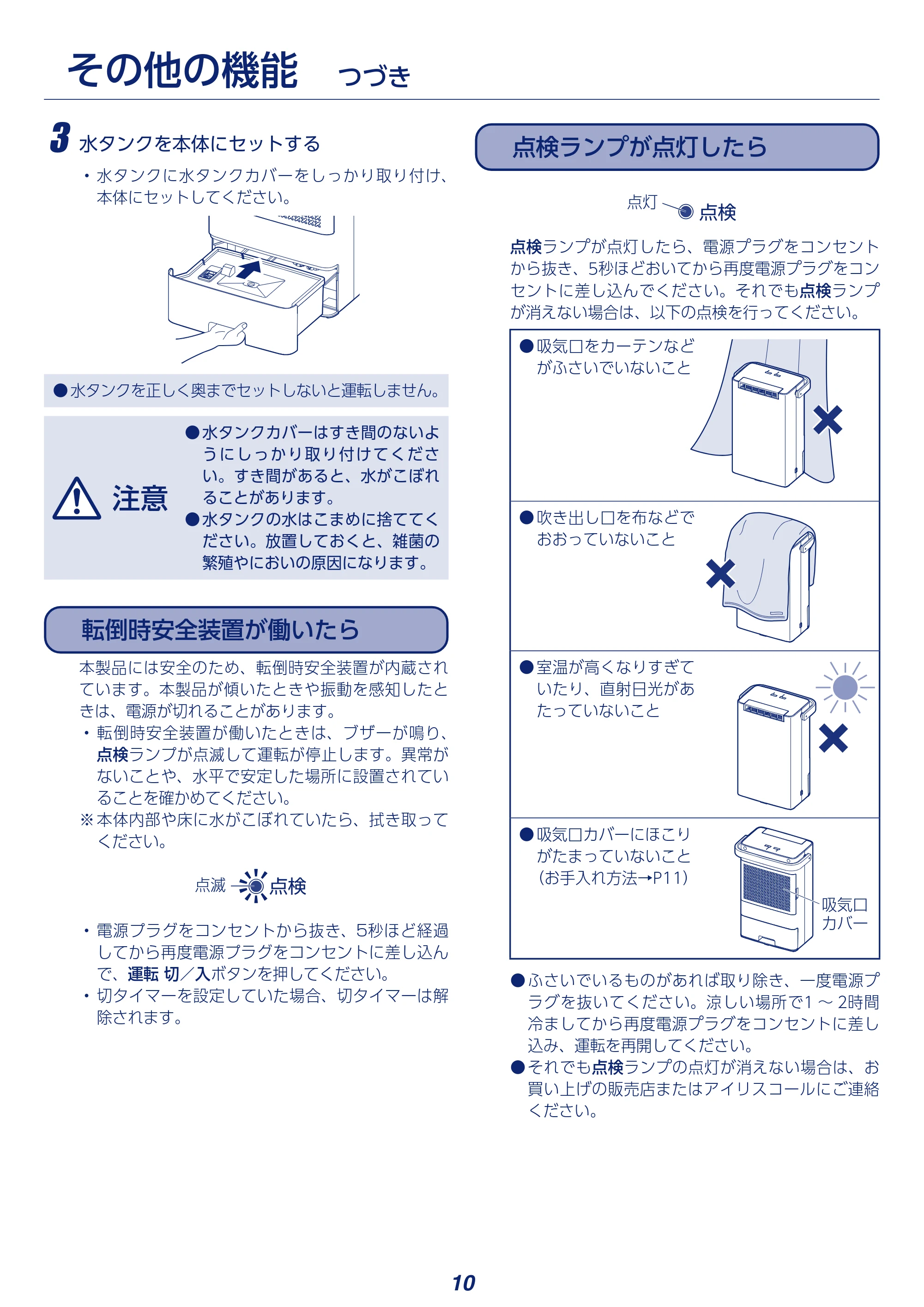 アイリスオーヤマ KIJD-P20 取扱説明書 — 原本ページ — 10ページ