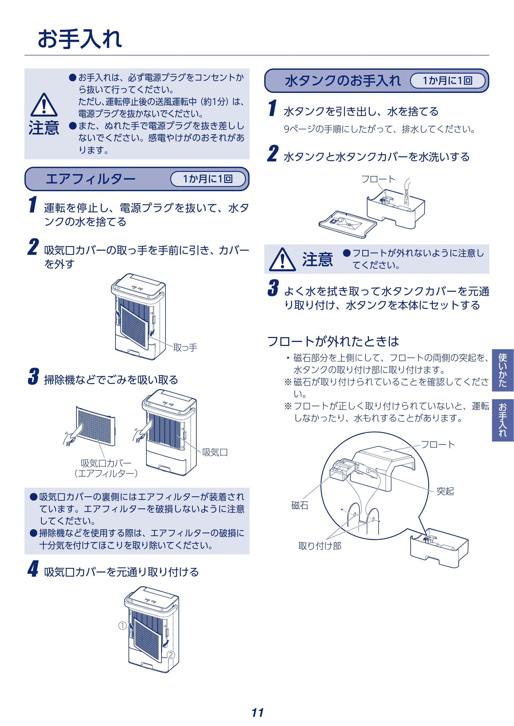 アイリスオーヤマ KIJD-P20 取扱説明書 — 原本ページ — 11ページ