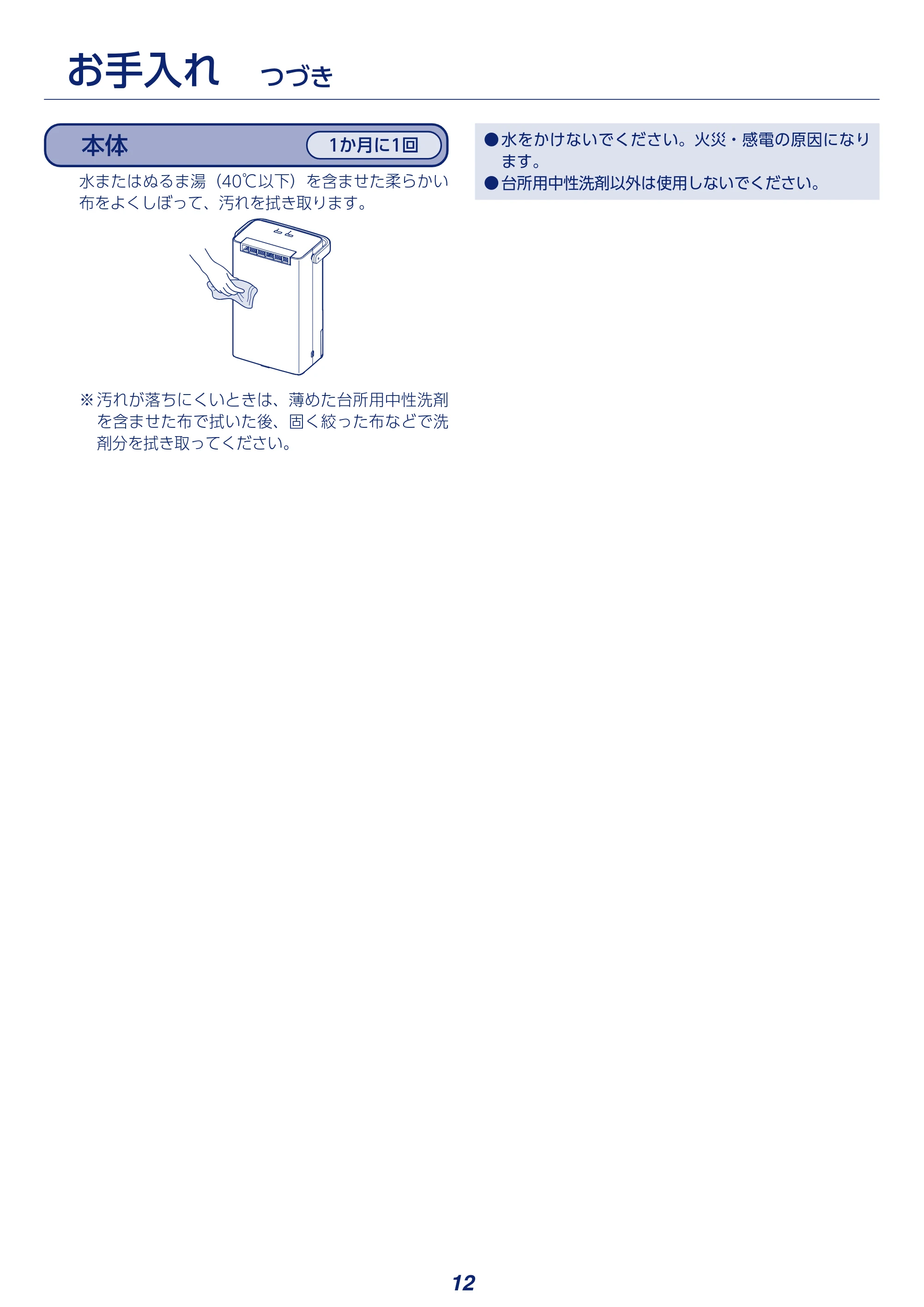 アイリスオーヤマ KIJD-P20 取扱説明書 — 原本ページ — 12ページ