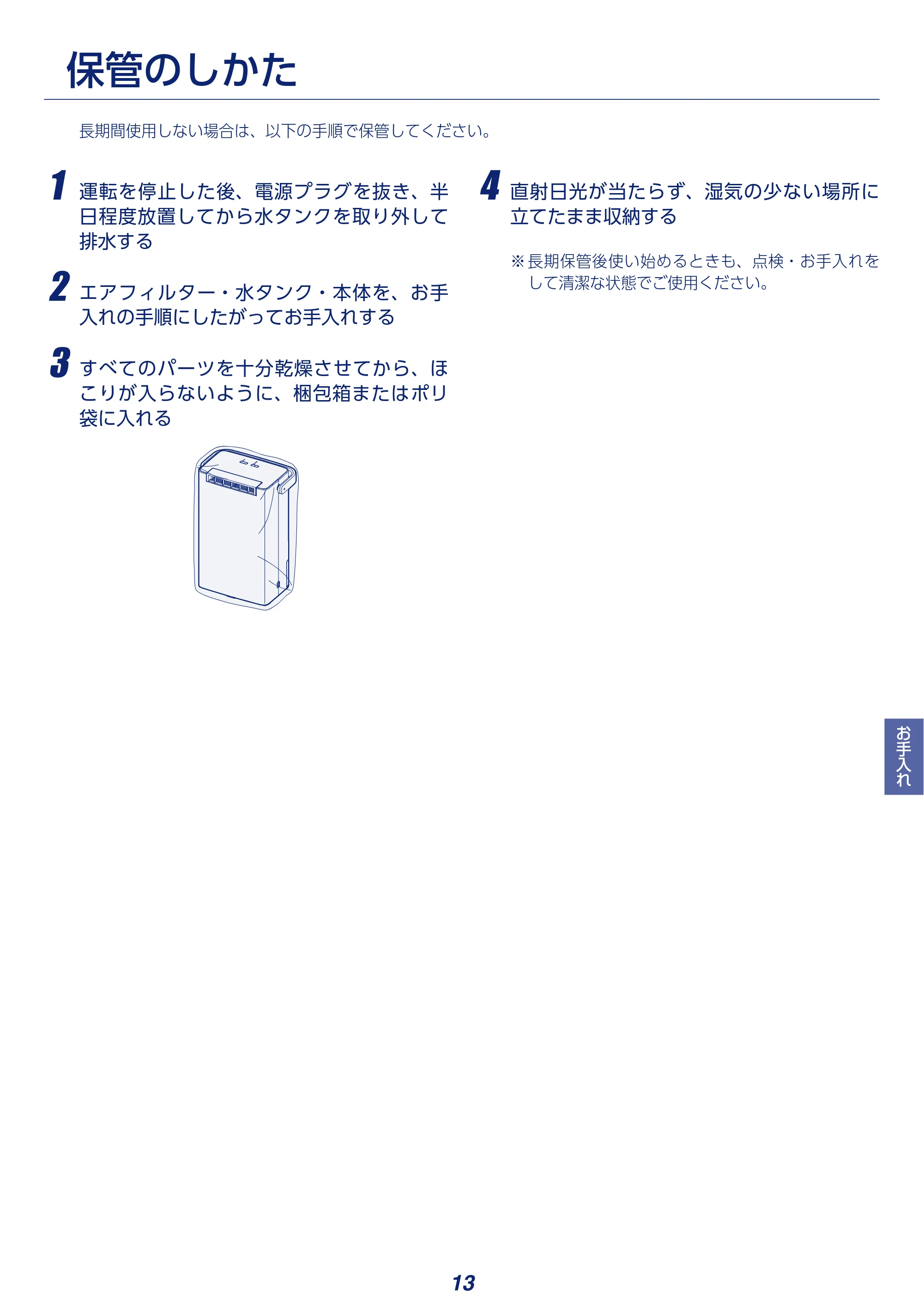アイリスオーヤマ KIJD-P20 取扱説明書 — 原本ページ — 13ページ