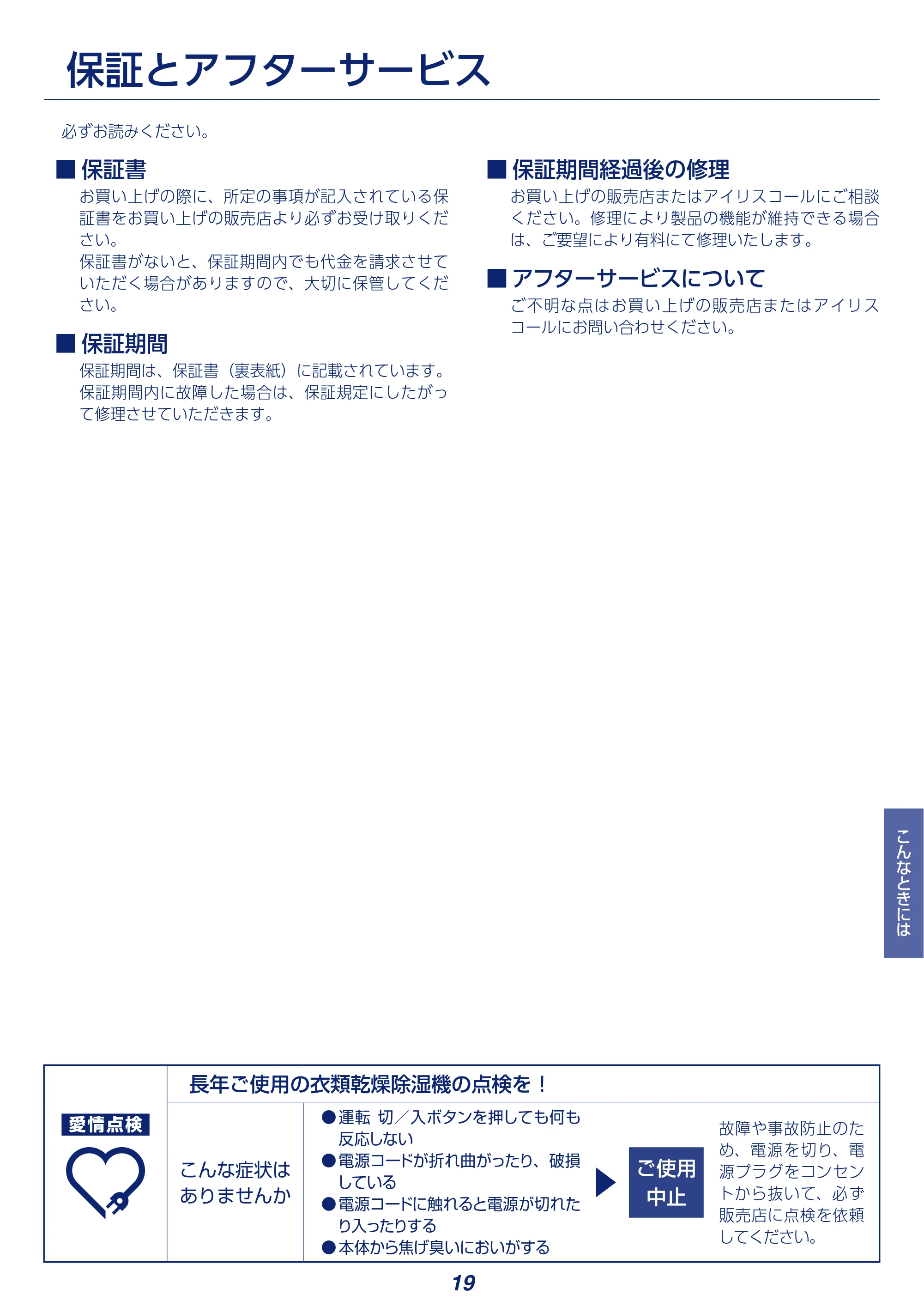 アイリスオーヤマ KIJD-P20 取扱説明書 — 原本ページ — 19ページ