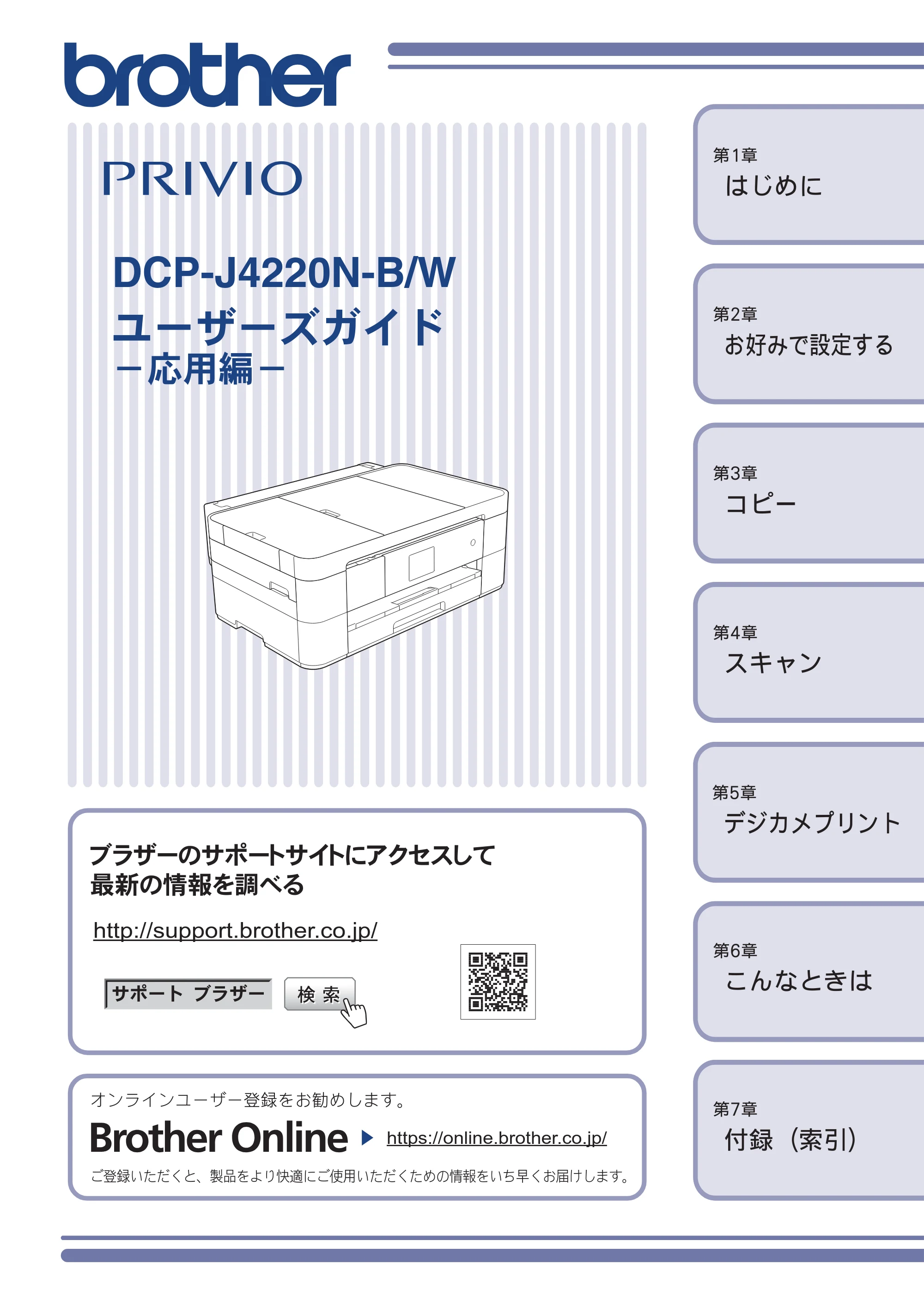 ブラザー DCP-J4220N ユーザーズガイド ~応用編~ — DCP-J4220N-B/W ユーザーズガイド -応用編- — 原本ページ — 1ページ