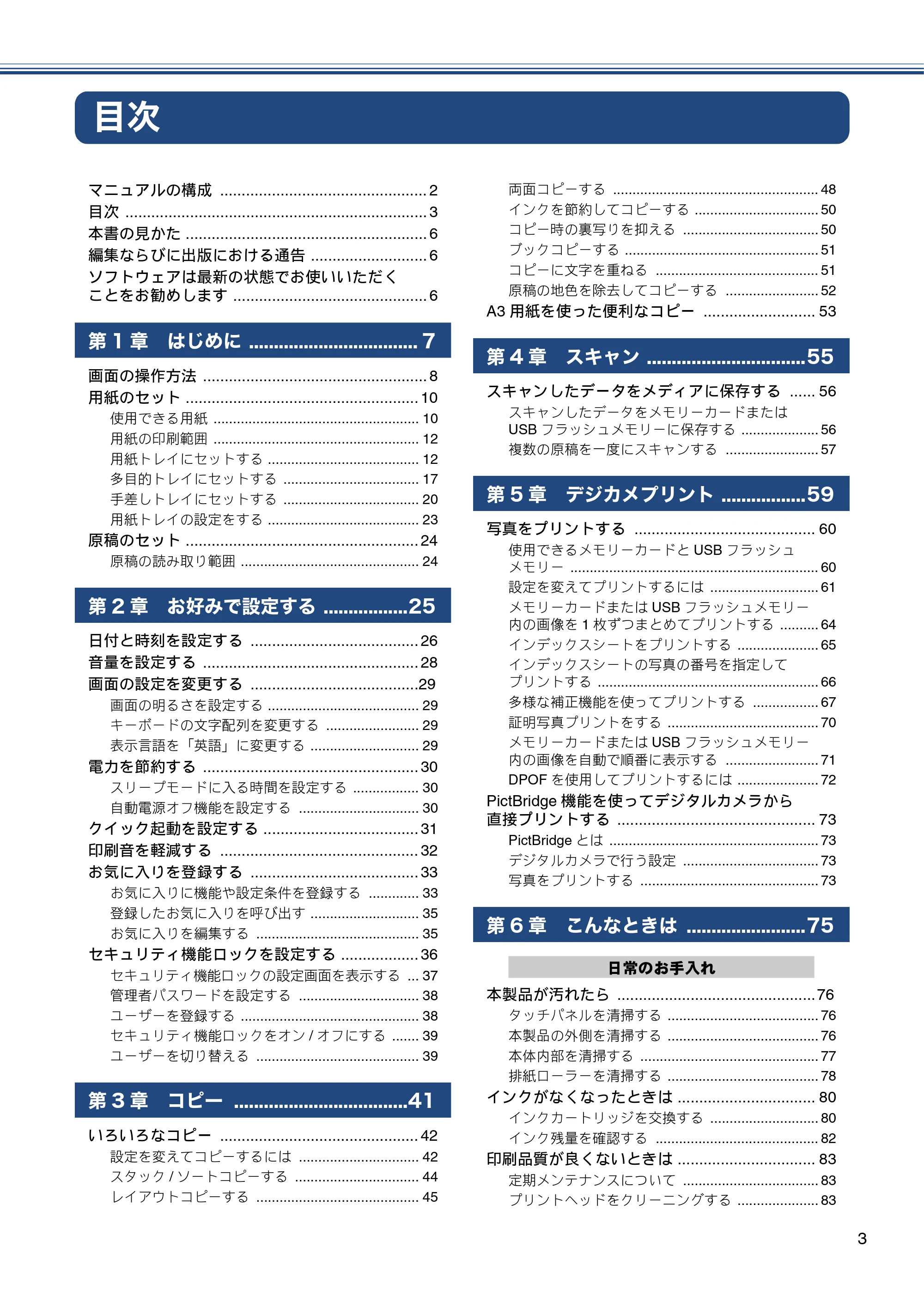 ブラザー DCP-J4220N ユーザーズガイド ~応用編~ — 目次 — 原本ページ — 3ページ