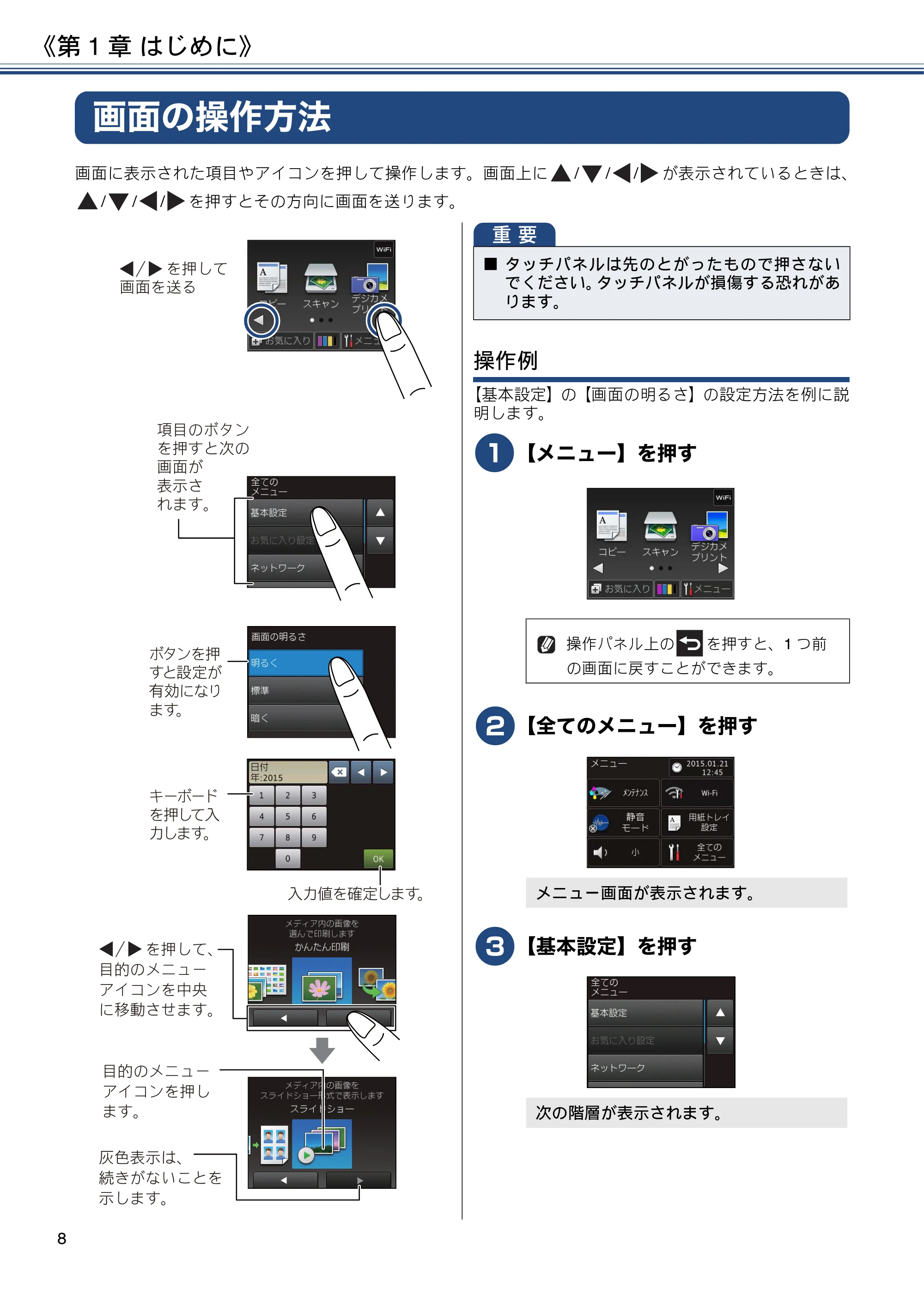 ブラザー DCP-J4220N ユーザーズガイド ~応用編~ — 画面の操作方法 — 原本ページ — 8ページ