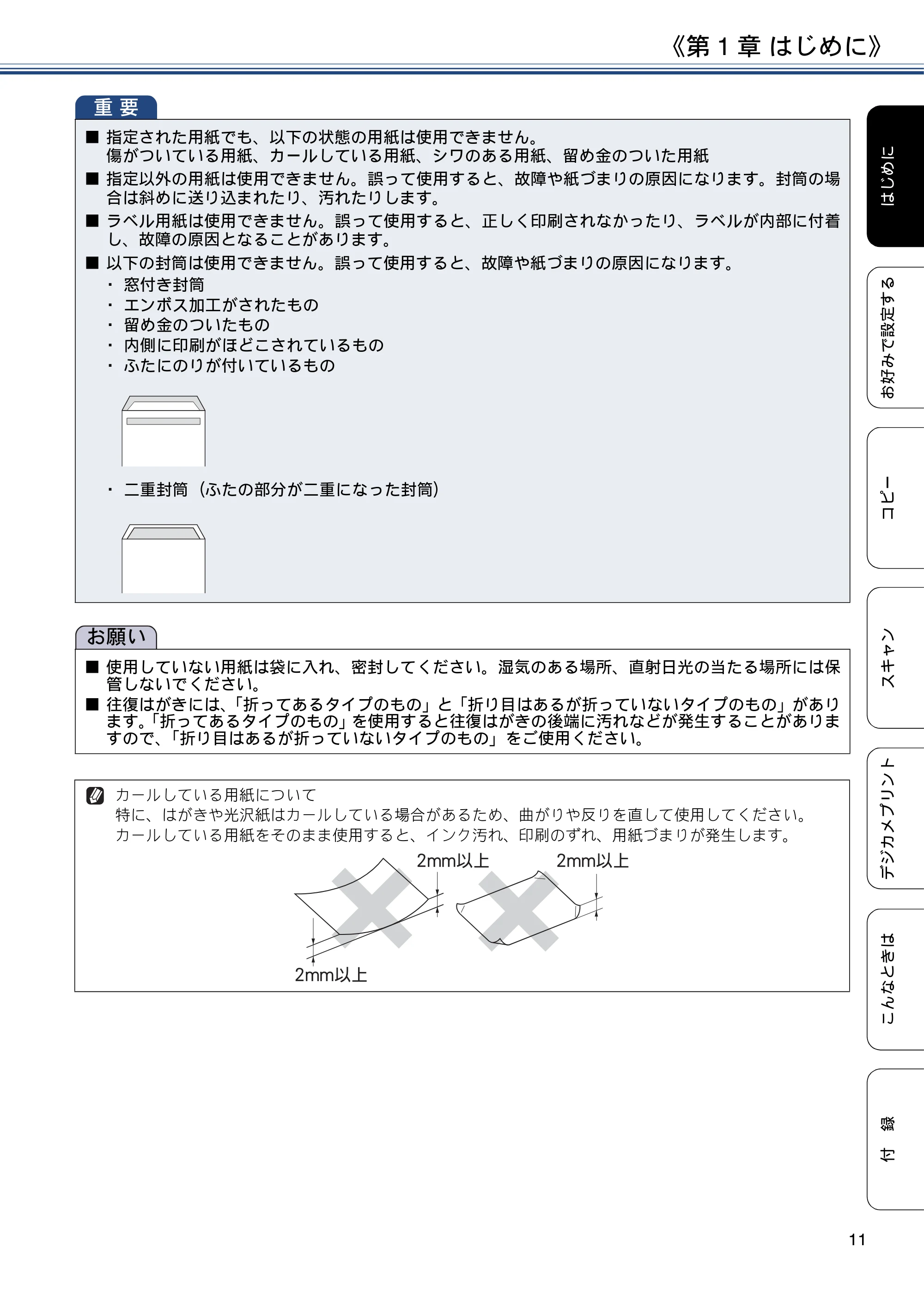 ブラザー DCP-J4220N ユーザーズガイド ~応用編~ — 原本ページ — 11ページ