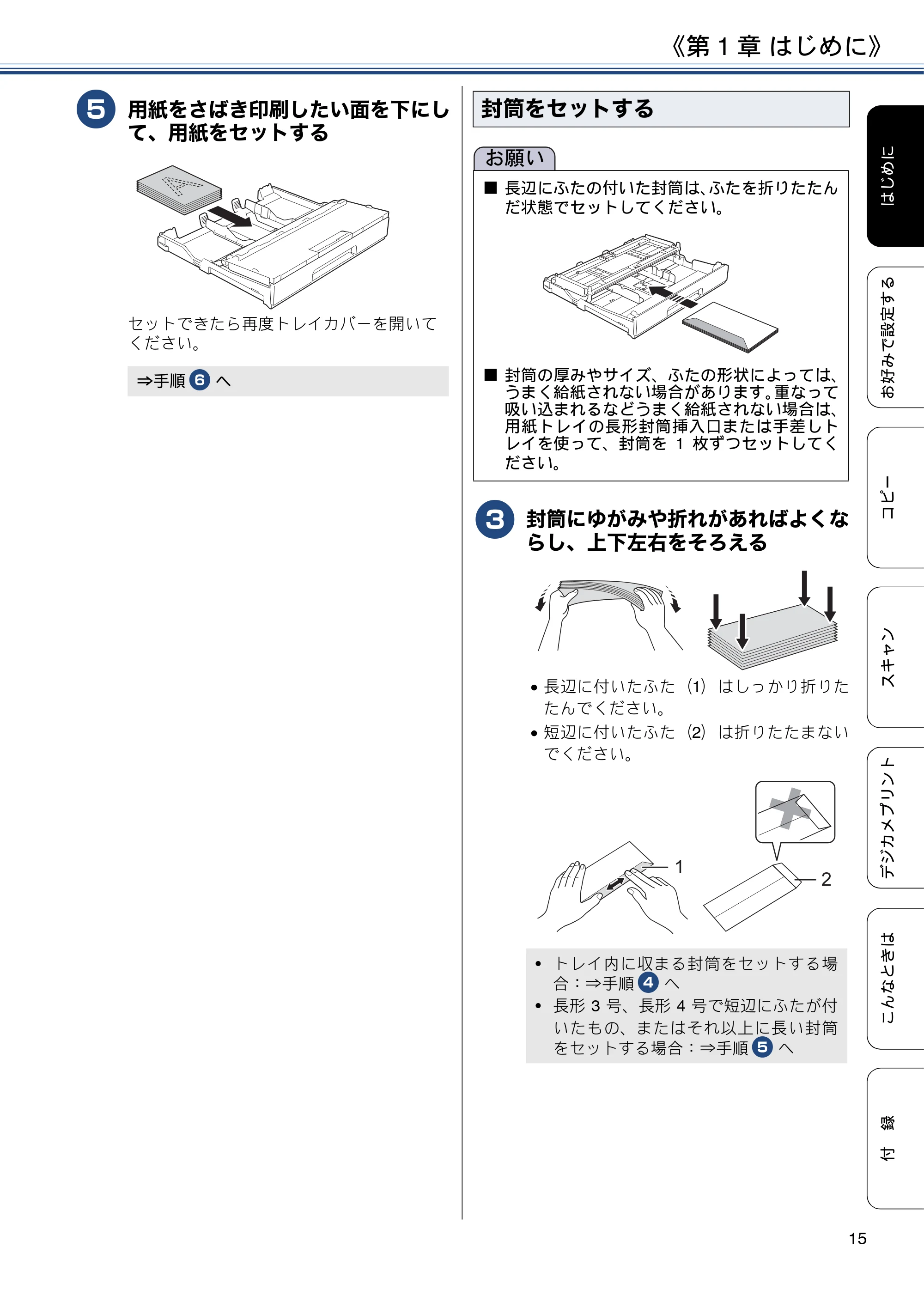 ブラザー DCP-J4220N ユーザーズガイド ~応用編~ — 原本ページ — 15ページ