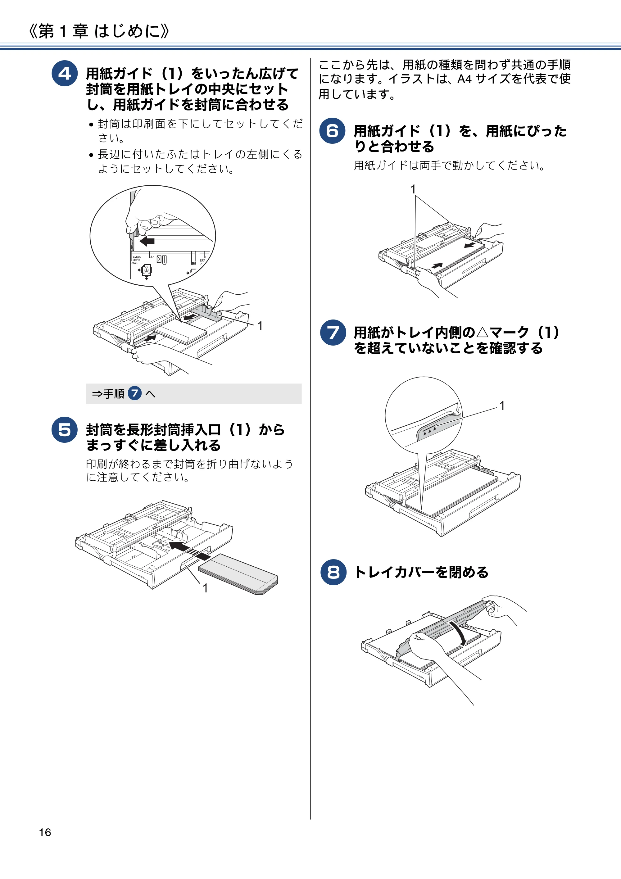 ブラザー DCP-J4220N ユーザーズガイド ~応用編~ — 原本ページ — 16ページ