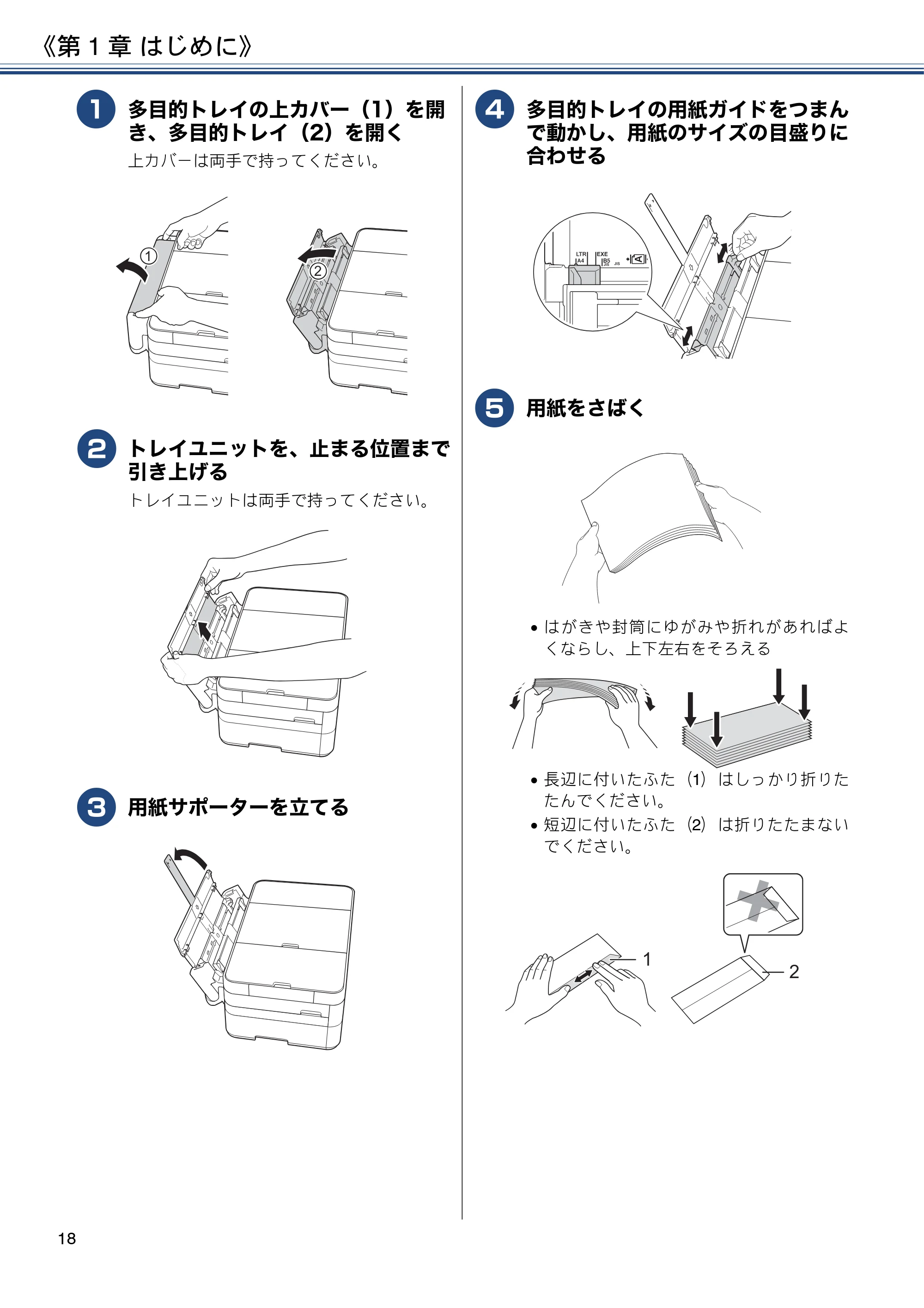 ブラザー DCP-J4220N ユーザーズガイド ~応用編~ — 原本ページ — 18ページ