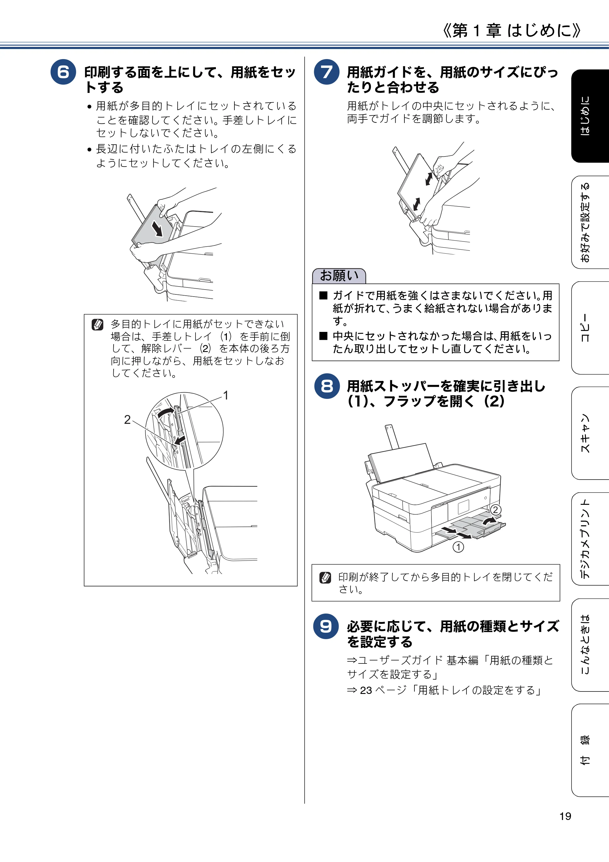 ブラザー DCP-J4220N ユーザーズガイド ~応用編~ — 原本ページ — 19ページ
