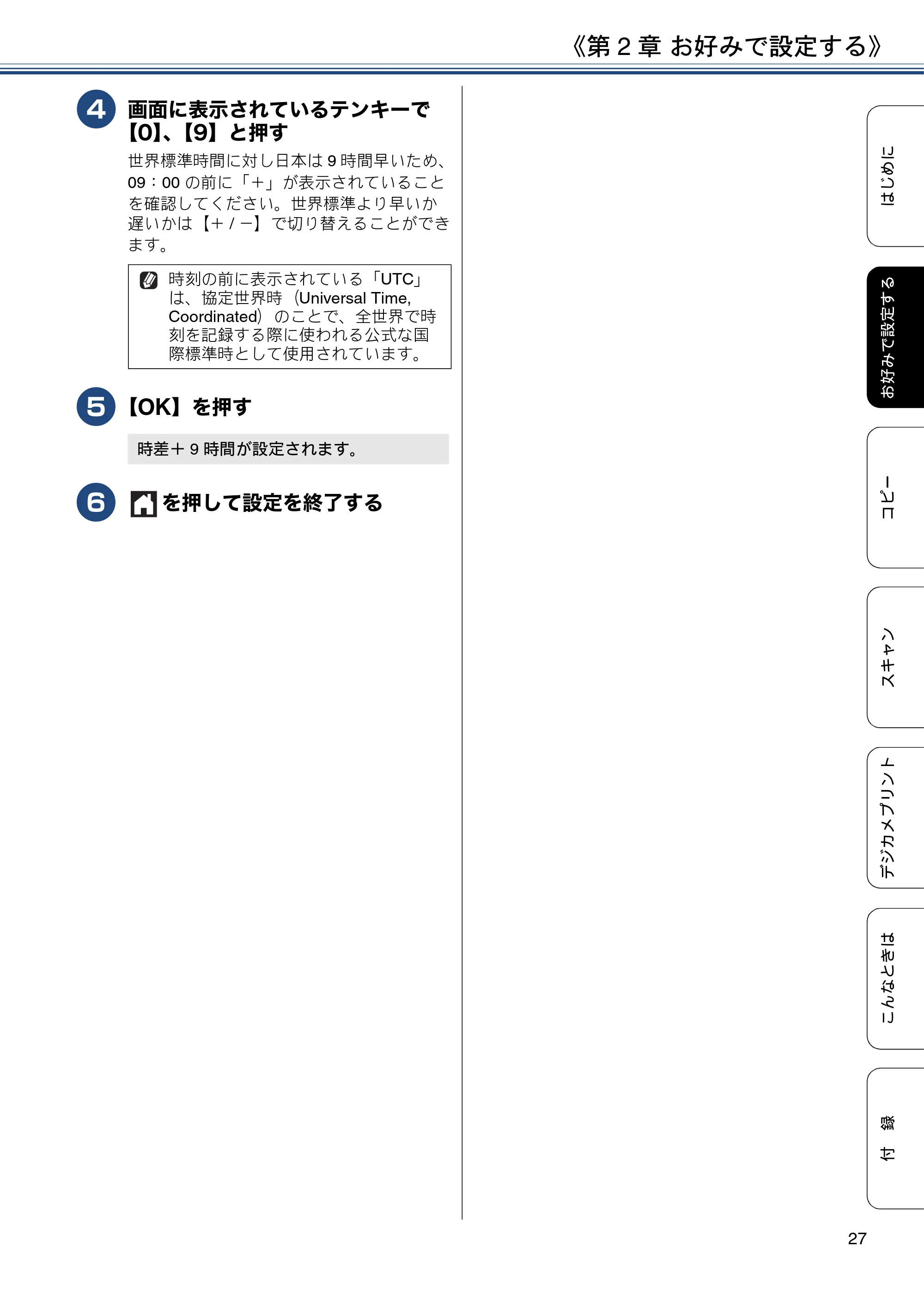 ブラザー DCP-J4220N ユーザーズガイド ~応用編~ — 原本ページ — 27ページ