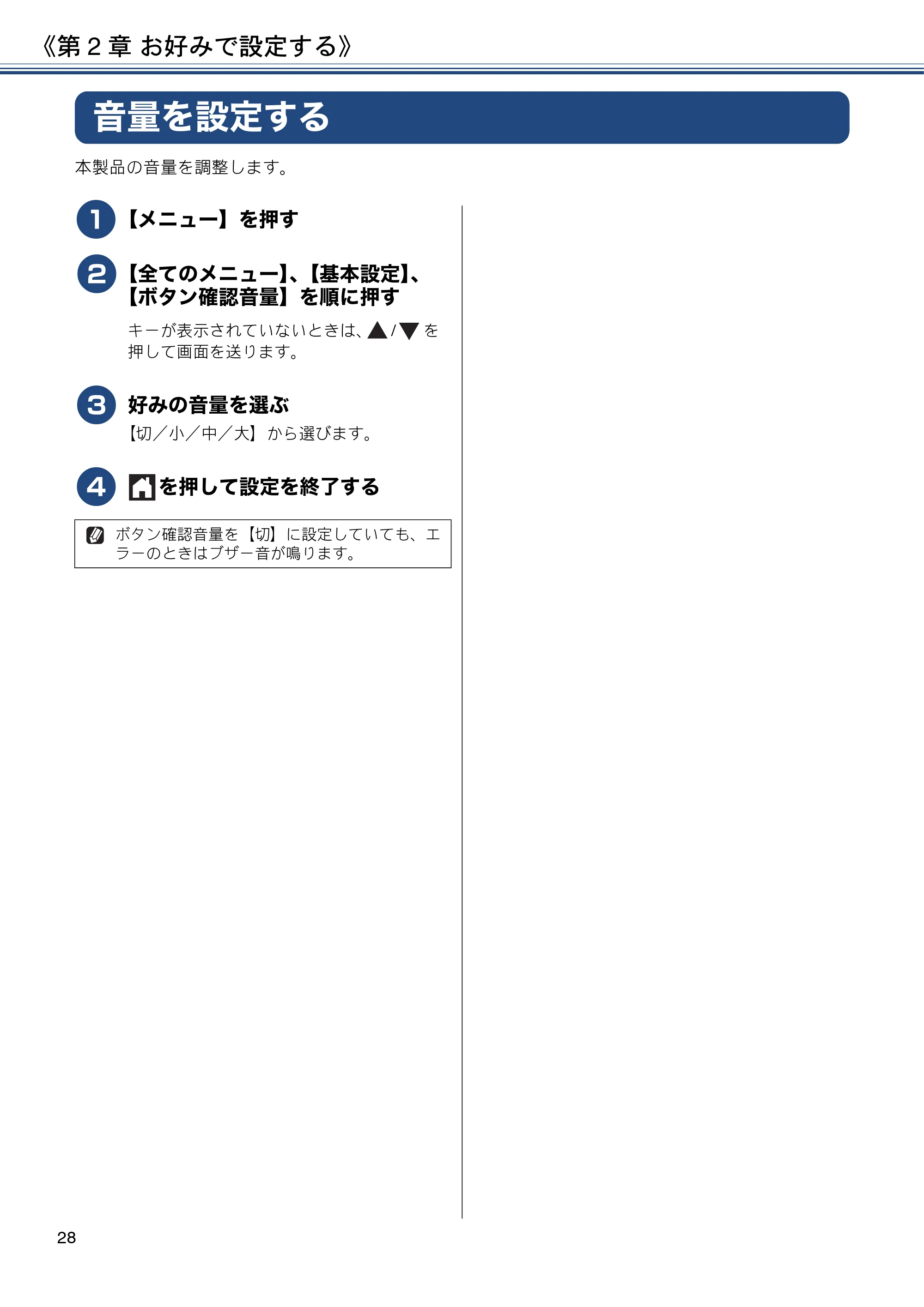 ブラザー DCP-J4220N ユーザーズガイド ~応用編~ — 音量を設定する — 原本ページ — 28ページ