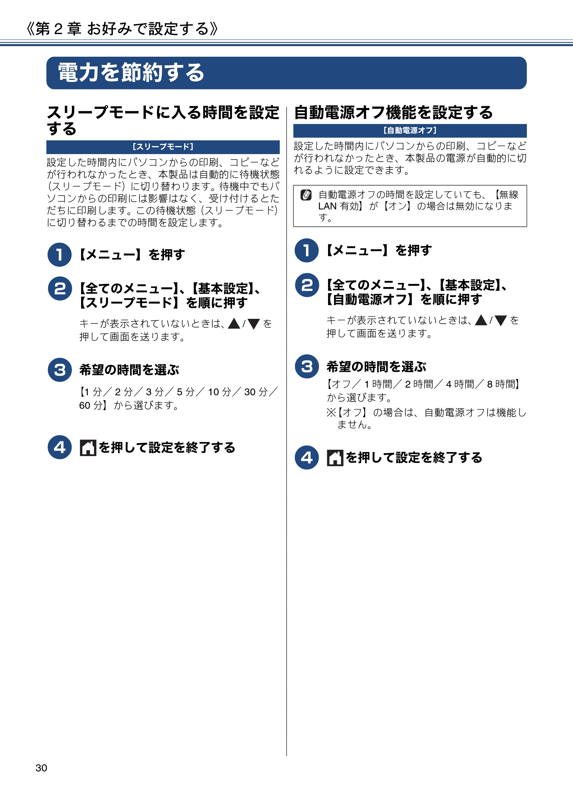 ブラザー DCP-J4220N ユーザーズガイド ~応用編~ — 電力を節約する — 原本ページ — 30ページ