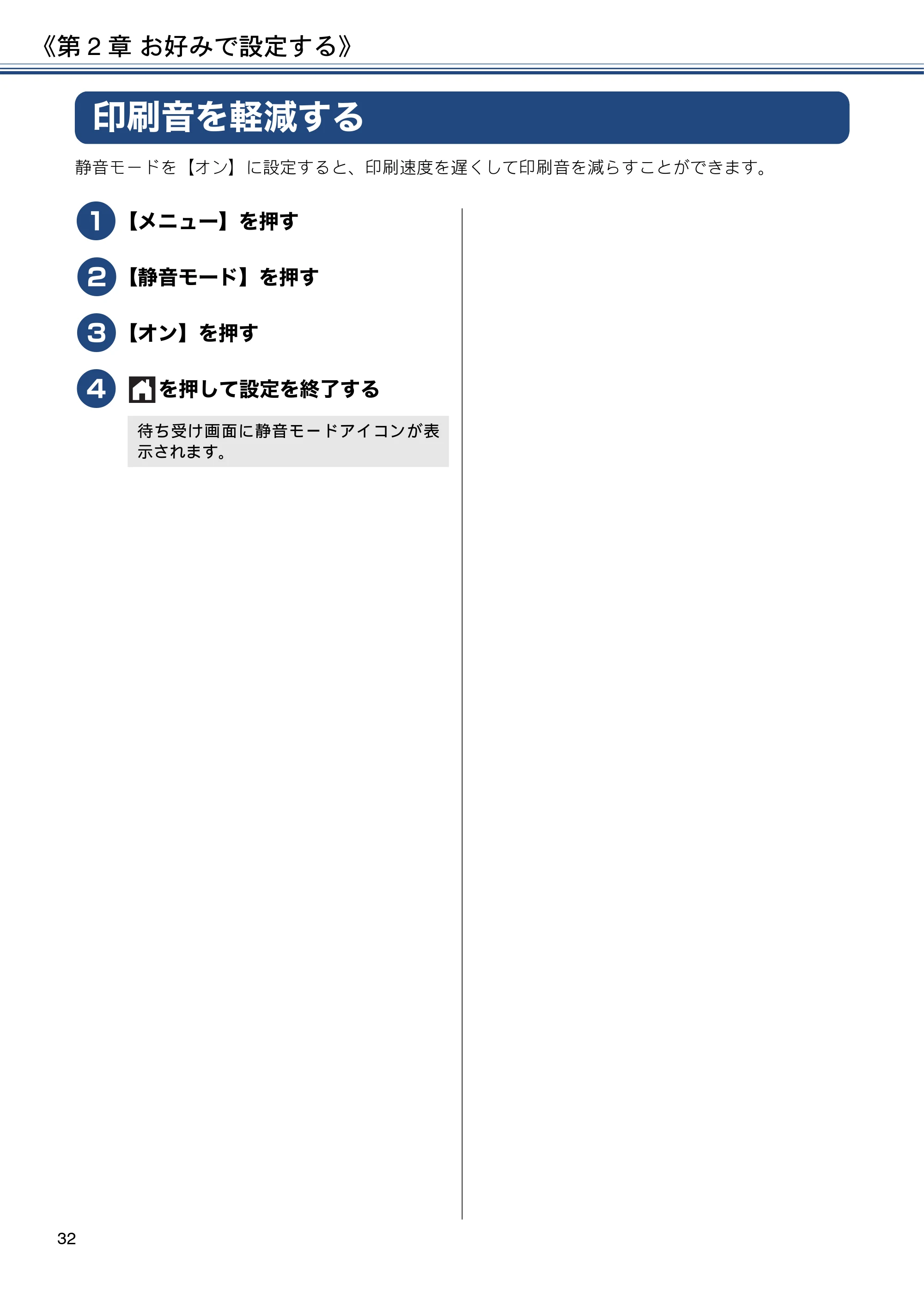 ブラザー DCP-J4220N ユーザーズガイド ~応用編~ — 印刷音を軽減する — 原本ページ — 32ページ
