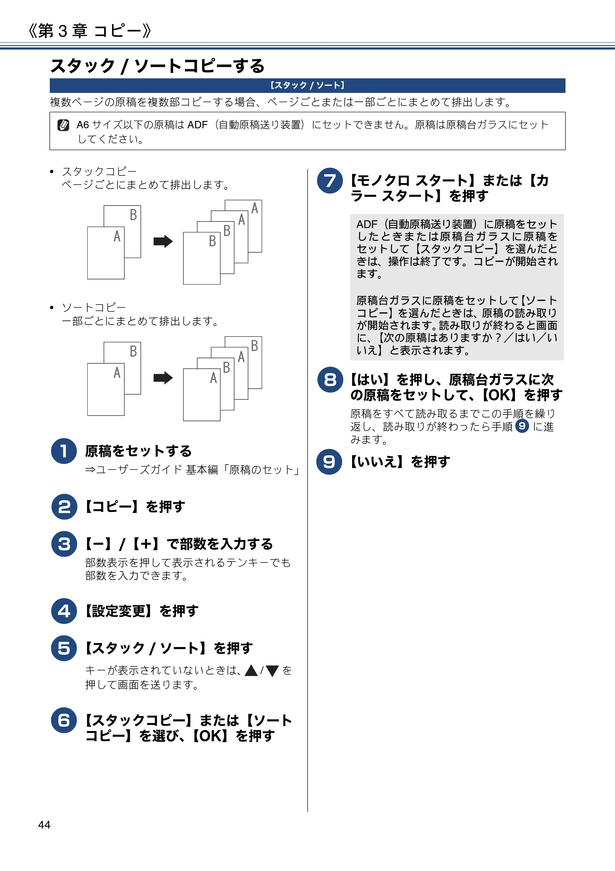 ブラザー DCP-J4220N ユーザーズガイド ～応用編～ — スタック/ソートコピーする — 原本ページ — 44ページ