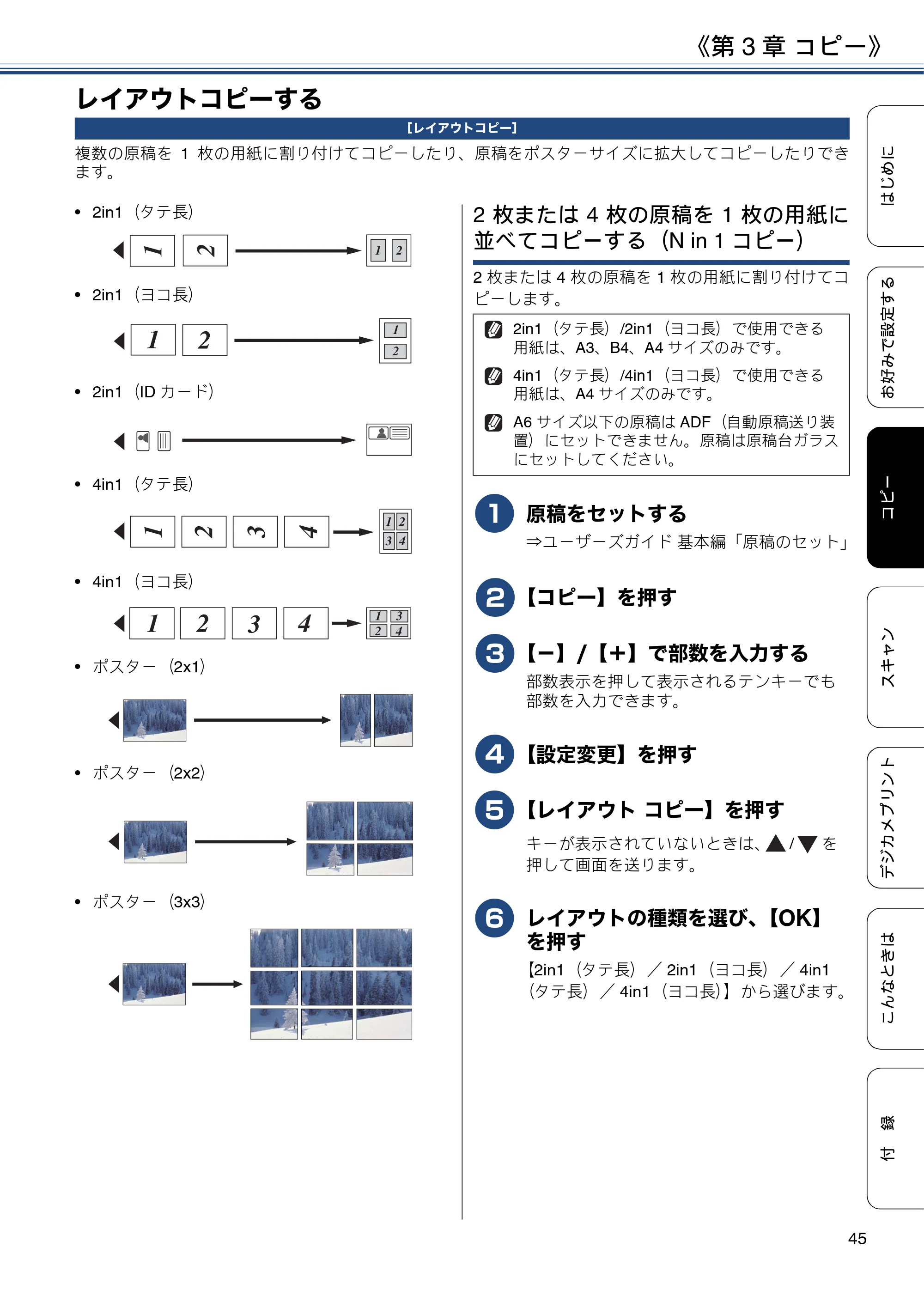 ブラザー DCP-J4220N ユーザーズガイド ～応用編～ — レイアウトコピーする — 原本ページ — 45ページ