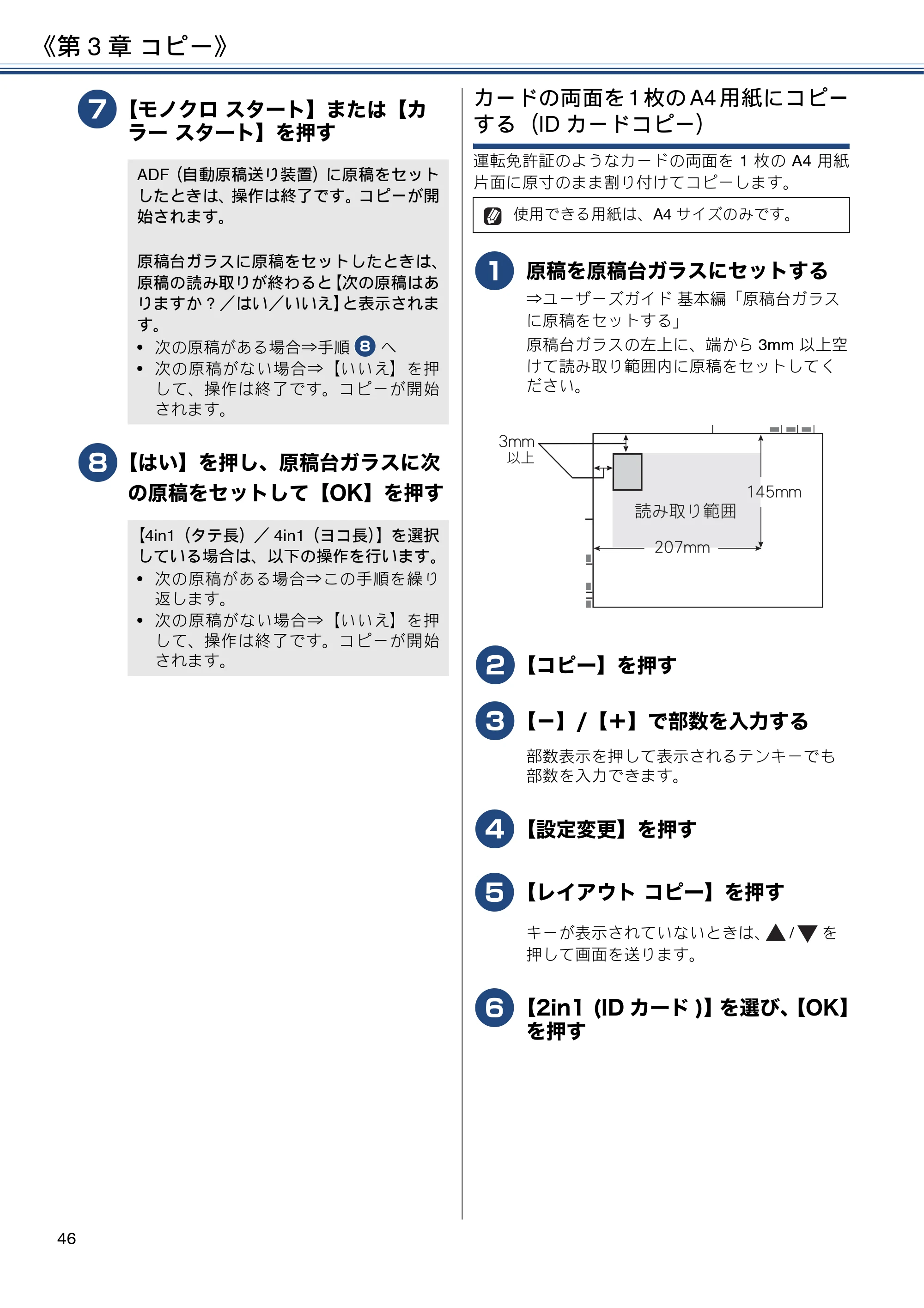 ブラザー DCP-J4220N ユーザーズガイド ～応用編～ — 原本ページ — 46ページ