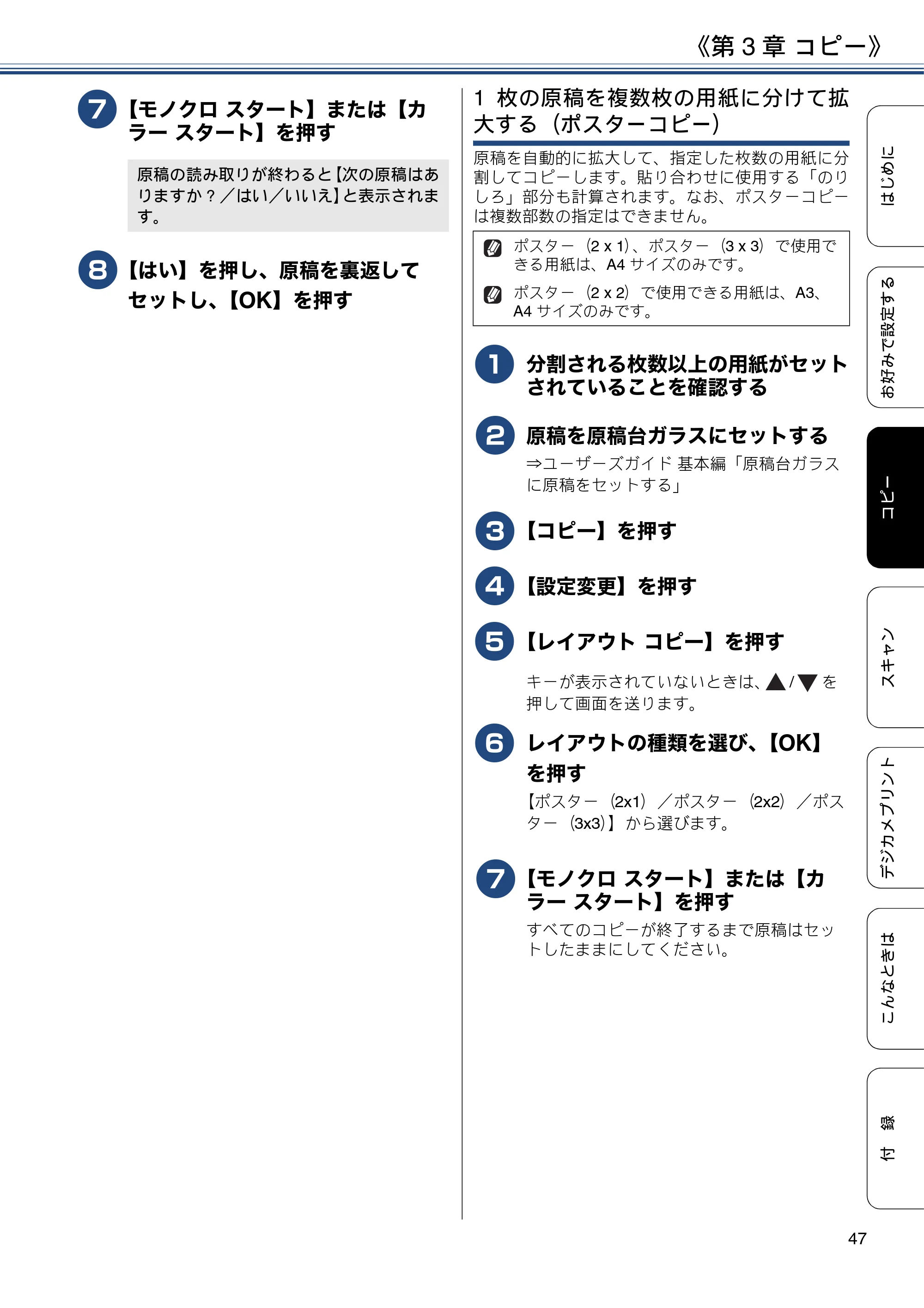 ブラザー DCP-J4220N ユーザーズガイド ～応用編～ — 原本ページ — 47ページ