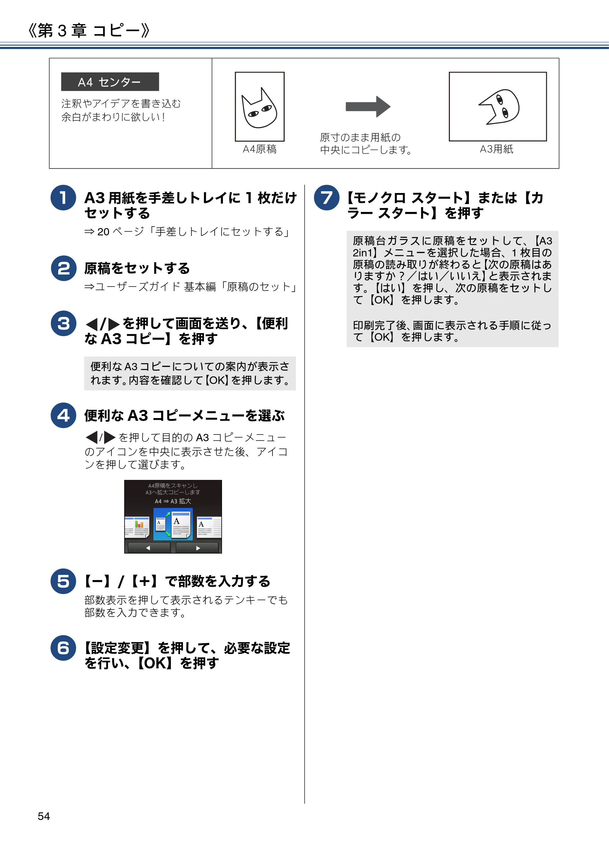 ブラザー DCP-J4220N ユーザーズガイド ～応用編～ — 原本ページ — 54ページ