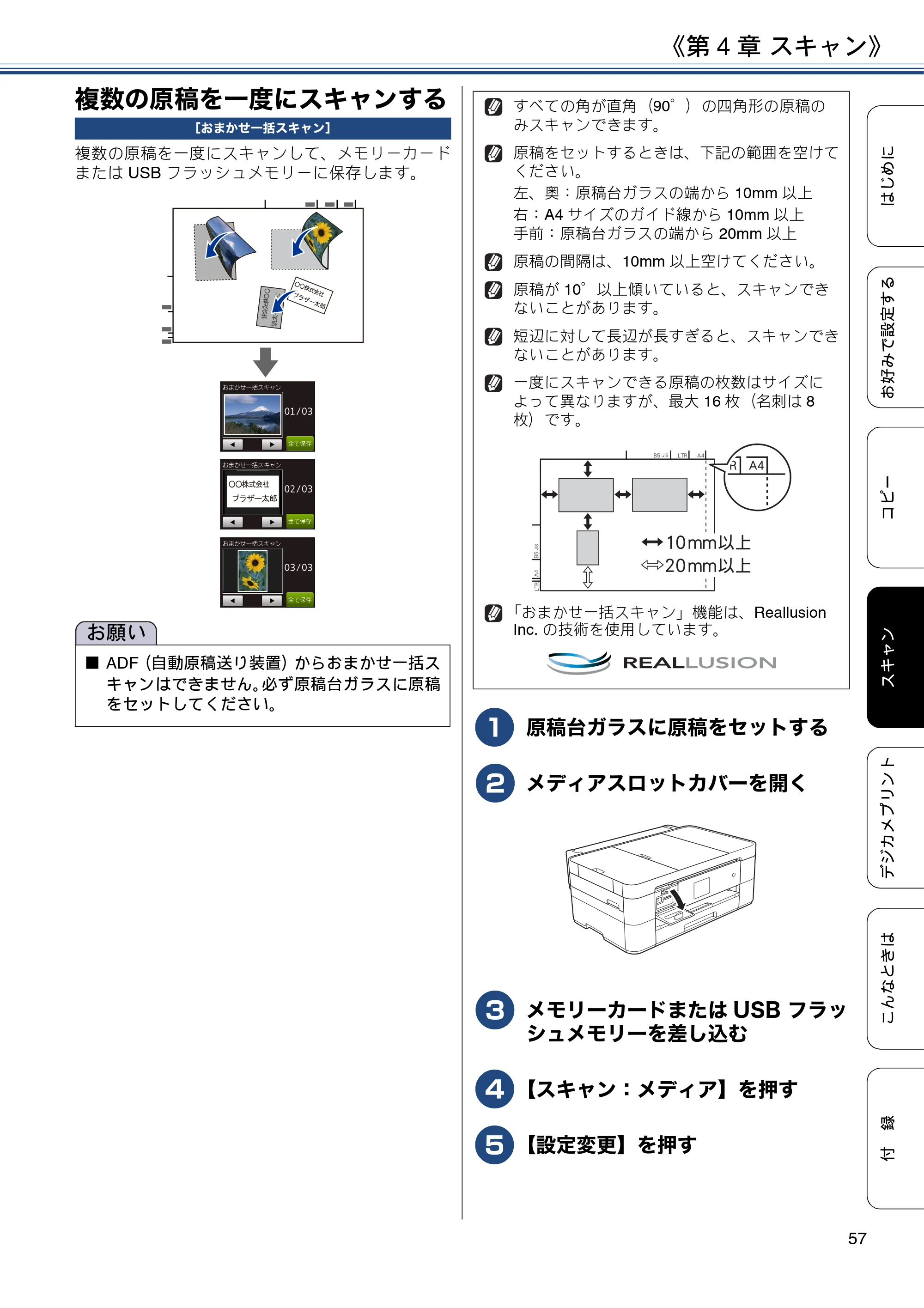 ブラザー DCP-J4220N ユーザーズガイド ～応用編～ — 複数の原稿を一度にスキャンする — 原本ページ — 57ページ
