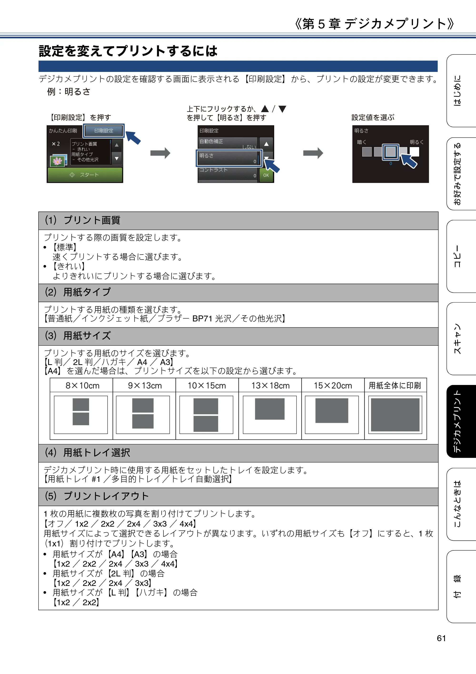 ブラザー DCP-J4220N ユーザーズガイド ～応用編～ — 設定を変えてプリントするには — 原本ページ — 61ページ