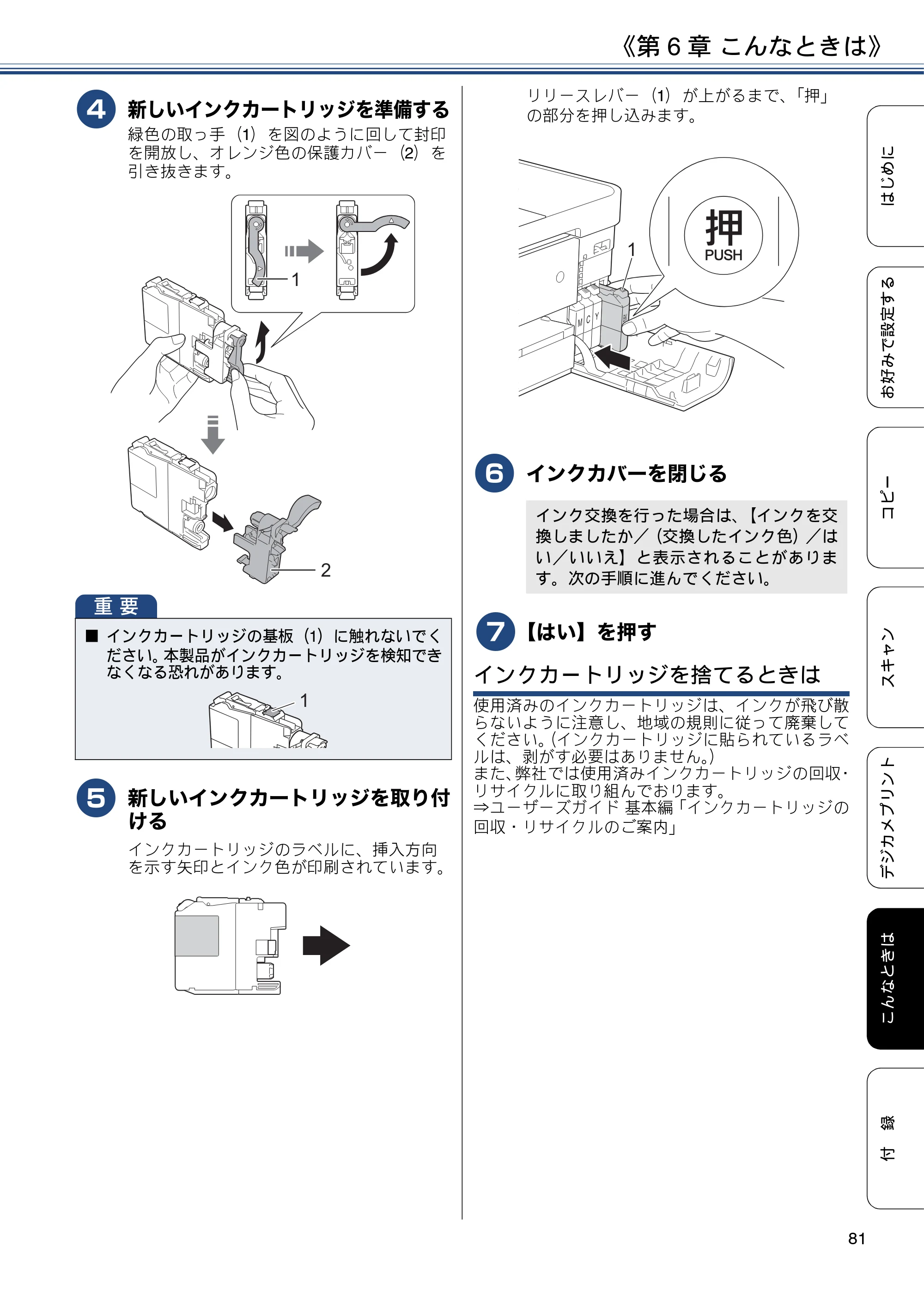 ブラザー DCP-J4220N ユーザーズガイド ～応用編～ — 原本ページ — 81ページ