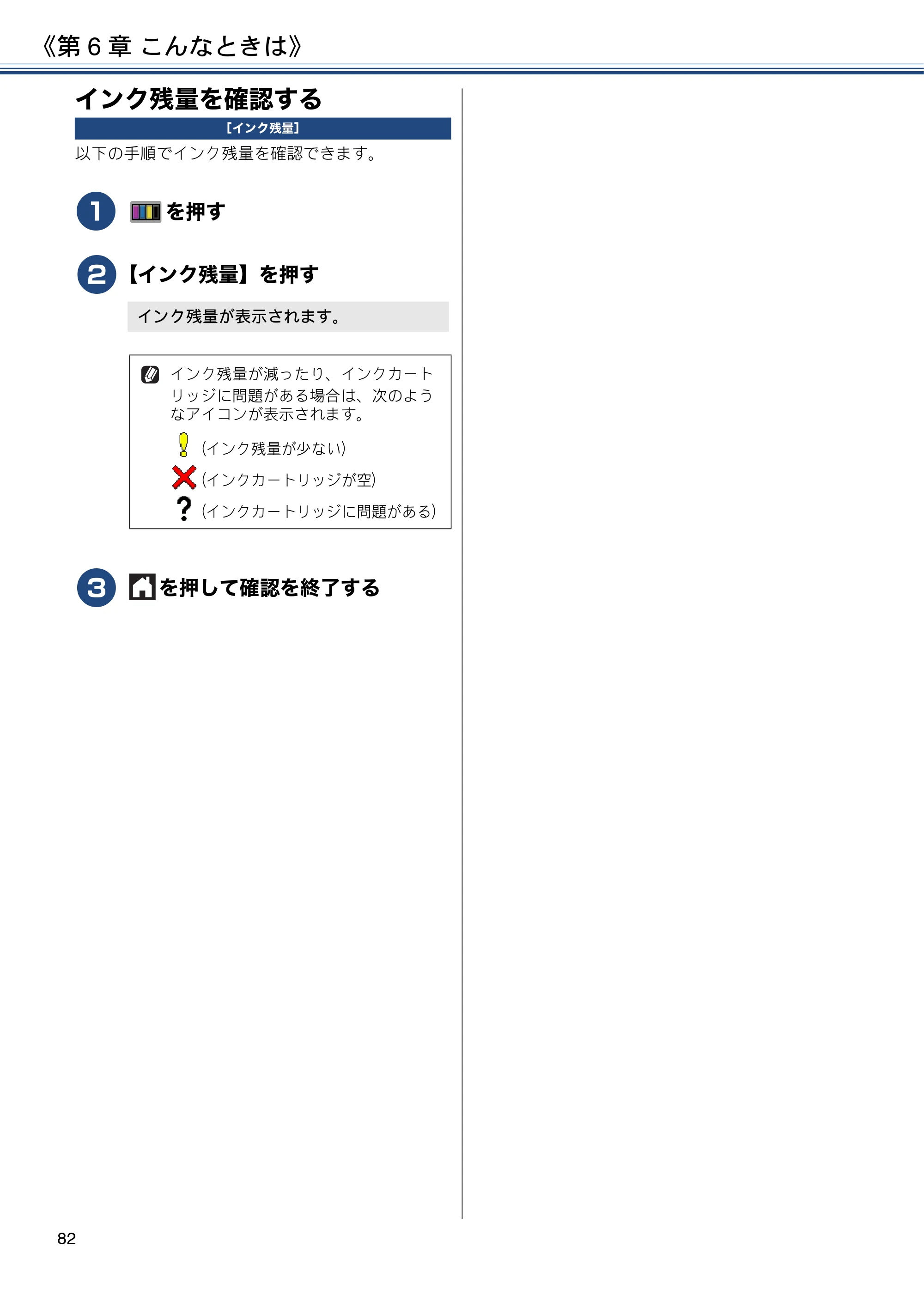 ブラザー DCP-J4220N ユーザーズガイド ～応用編～ — インク残量を確認する — 原本ページ — 82ページ