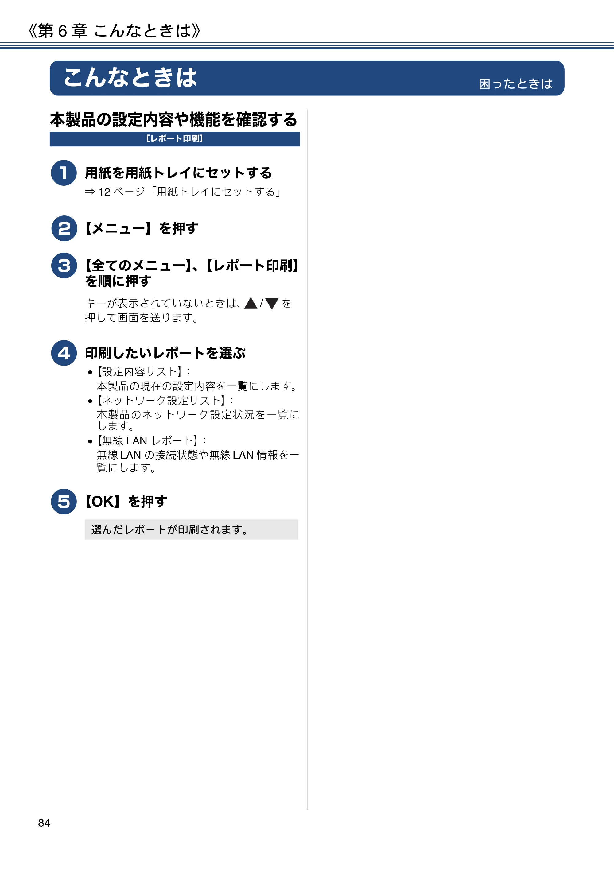 ブラザー DCP-J4220N ユーザーズガイド ～応用編～ — こんなときは — 原本ページ — 84ページ
