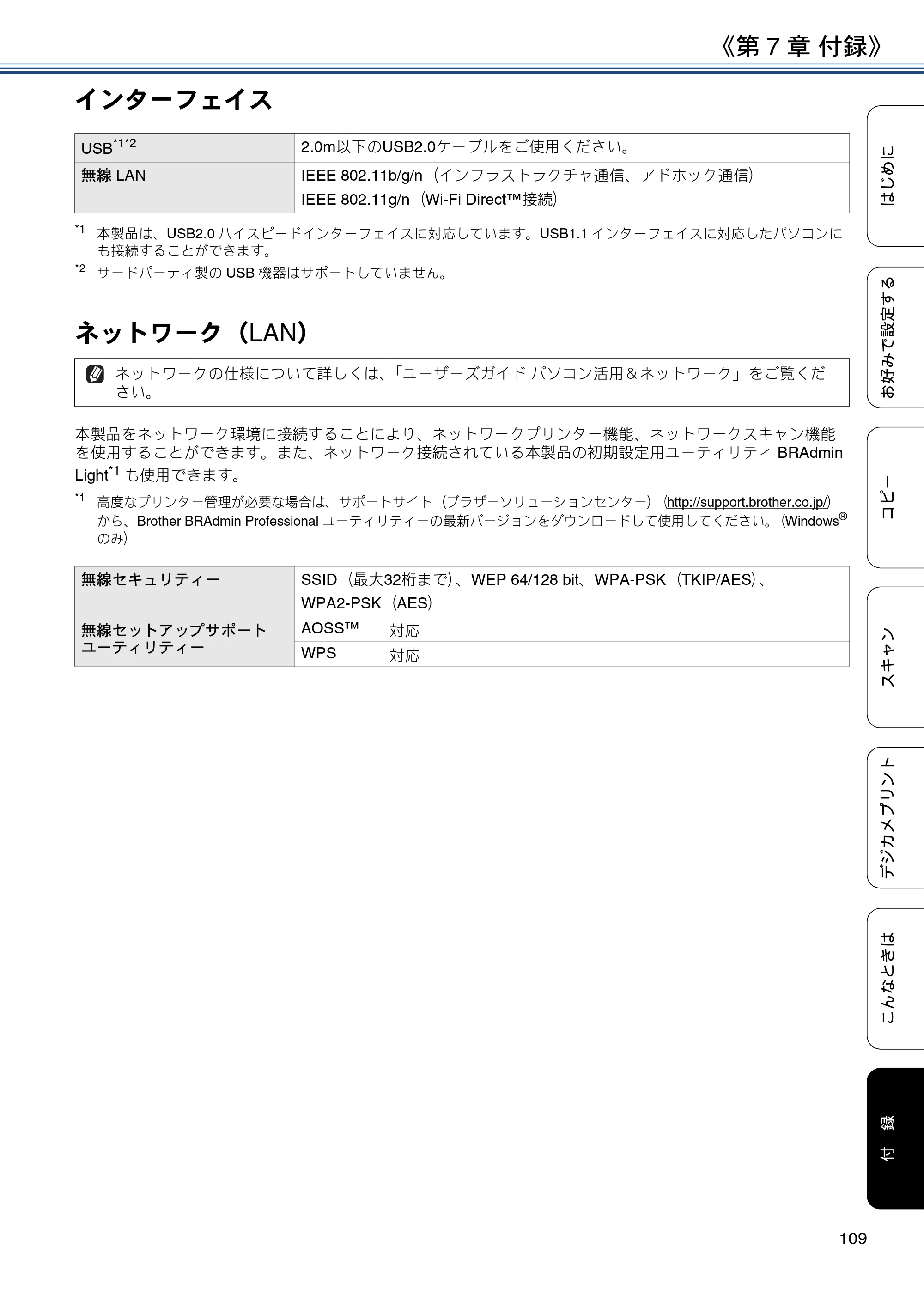 ブラザー DCP-J4220N ユーザーズガイド ～応用編～ — 原本ページ — 109ページ