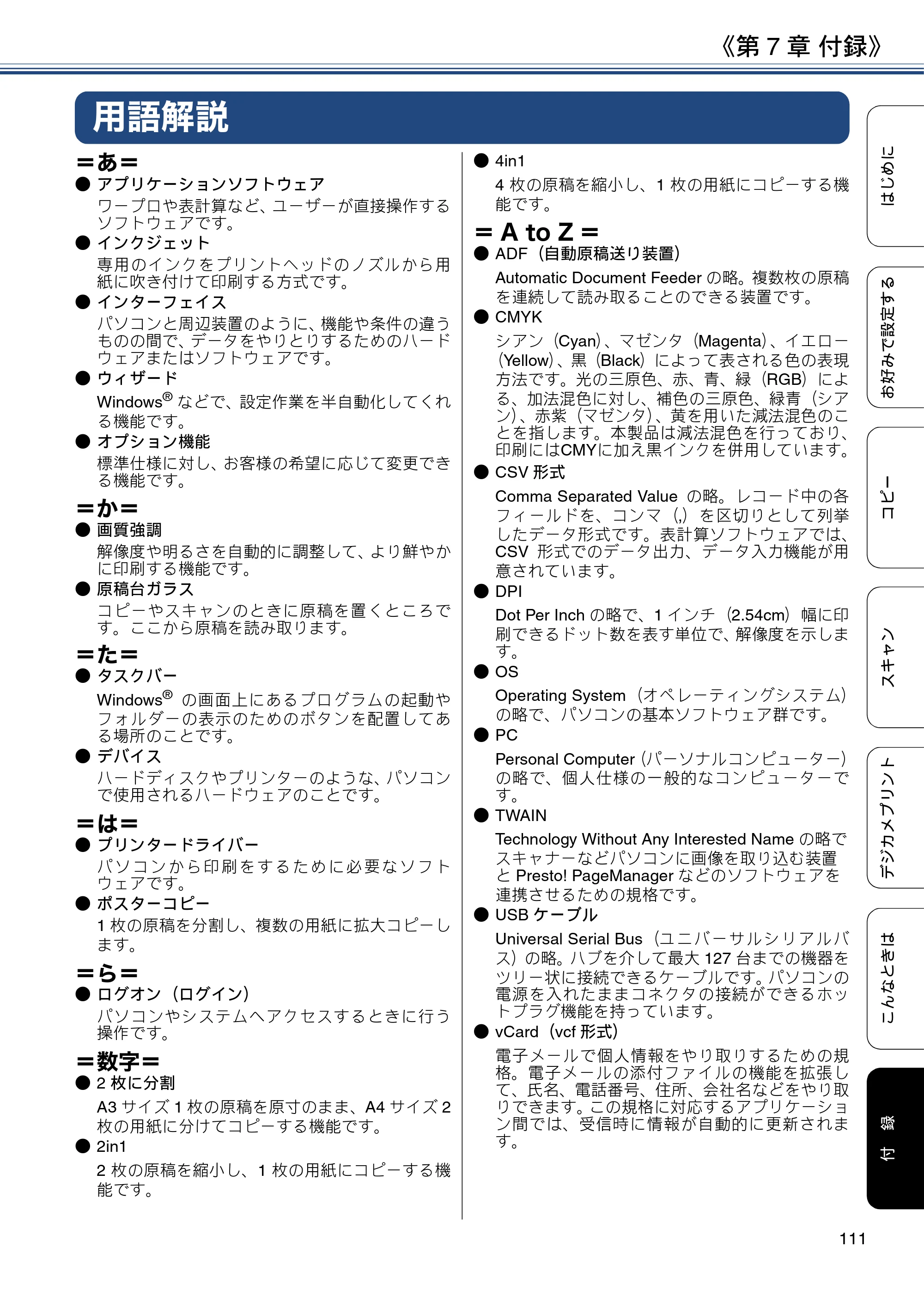 ブラザー DCP-J4220N ユーザーズガイド ～応用編～ — 用語解説 — 原本ページ — 111ページ