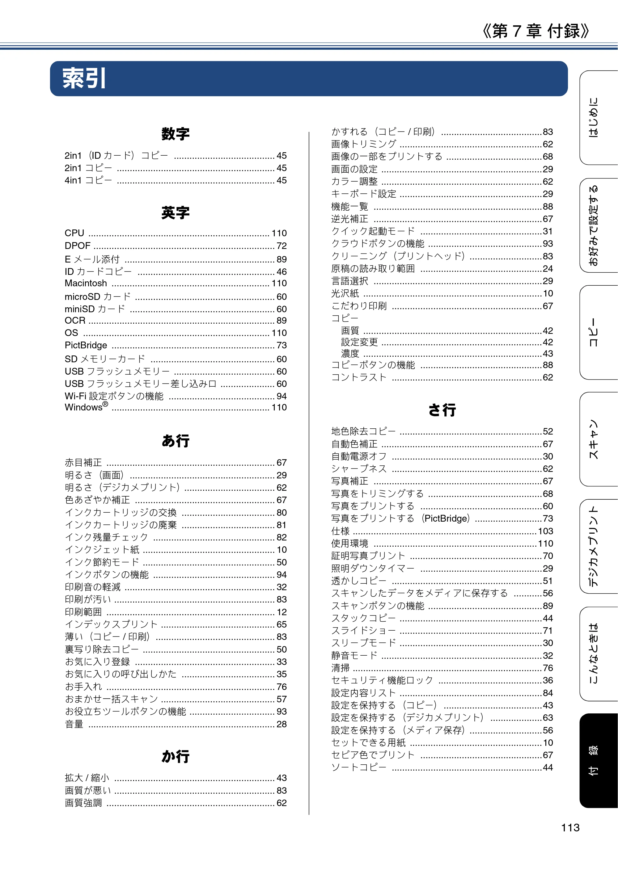 ブラザー DCP-J4220N ユーザーズガイド ～応用編～ — 索引 — 原本ページ — 113ページ