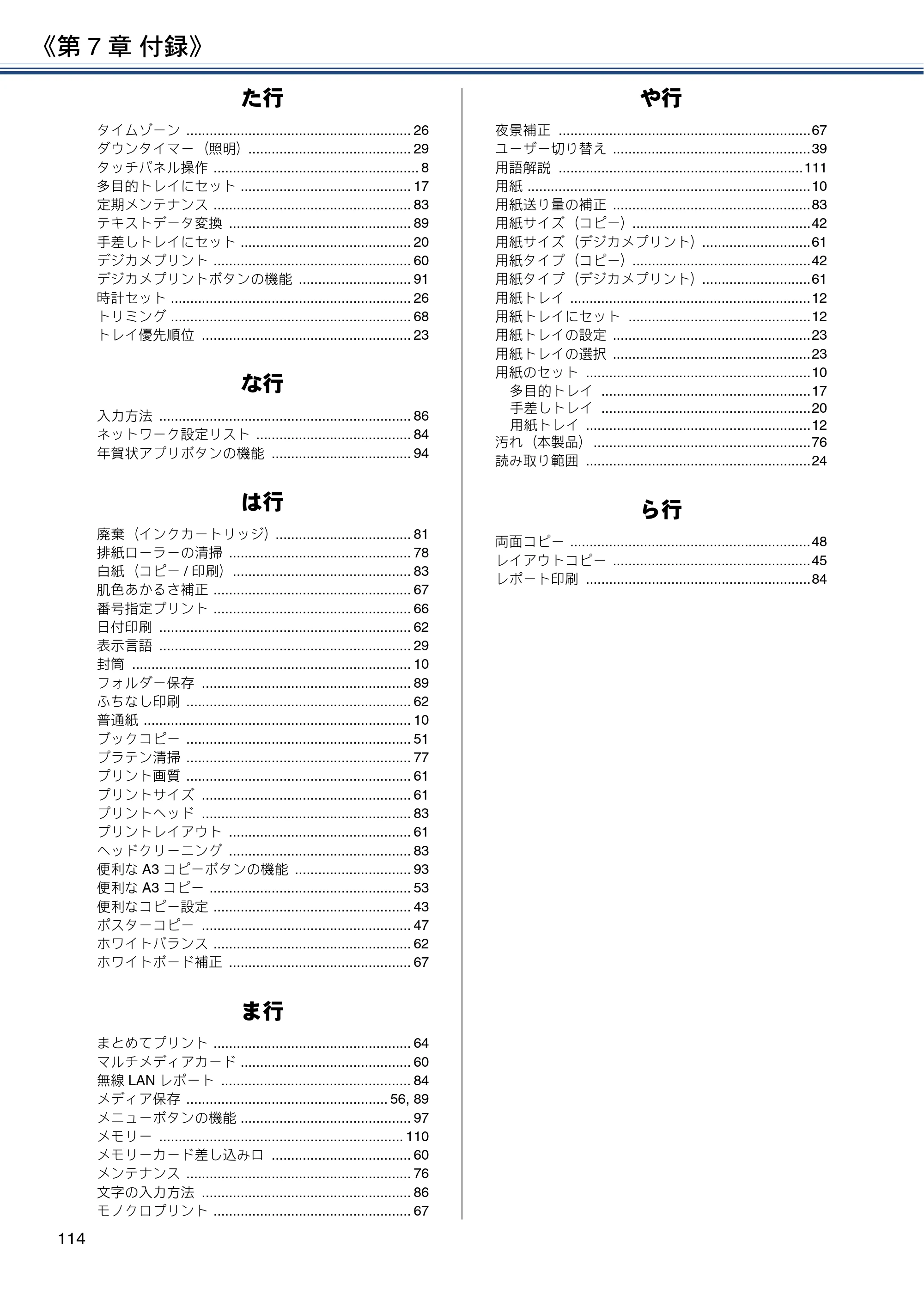 ブラザー DCP-J4220N ユーザーズガイド ～応用編～ — 原本ページ — 114ページ