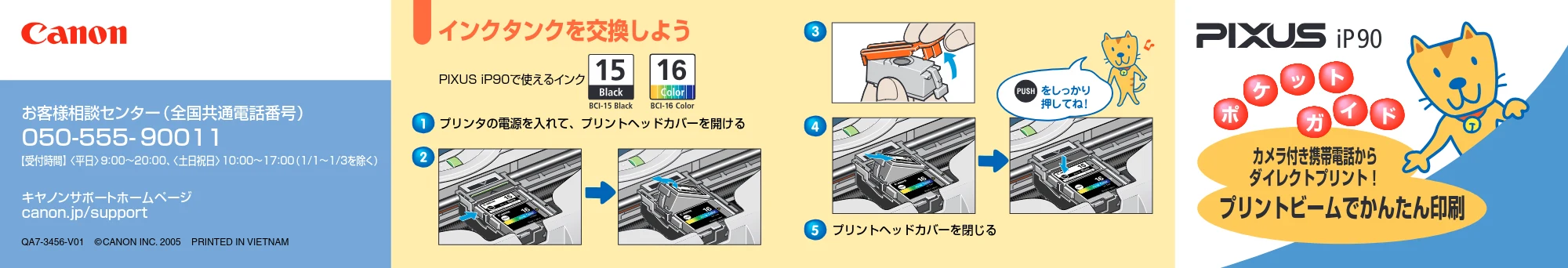 キヤノン PIXUS iP90 ポケットガイド （PDF形式／1.38Mバイト） — 原本ページ — 1ページ