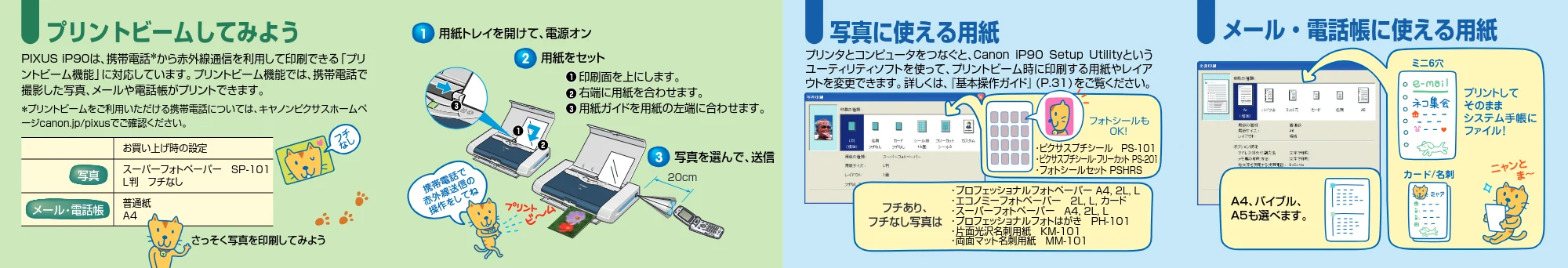 キヤノン PIXUS iP90 ポケットガイド （PDF形式／1.38Mバイト） — 原本ページ — 2ページ