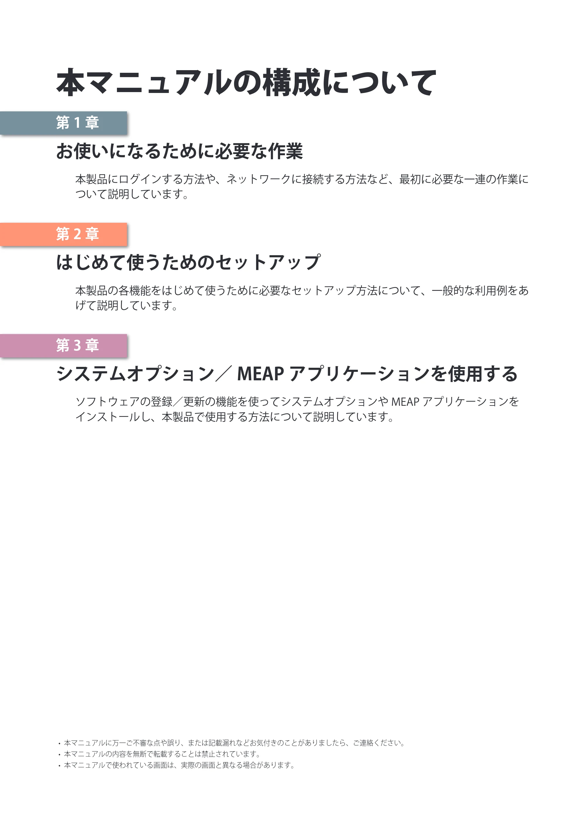 キヤノン imageRUNNER-ADVANCE C2030F/C2030F-R/C2030/C2020F/C2020 セットアップガイド 2010年10月4日更新 (PDF形式/23.06Mバイト) — 原本ページ — 2ページ