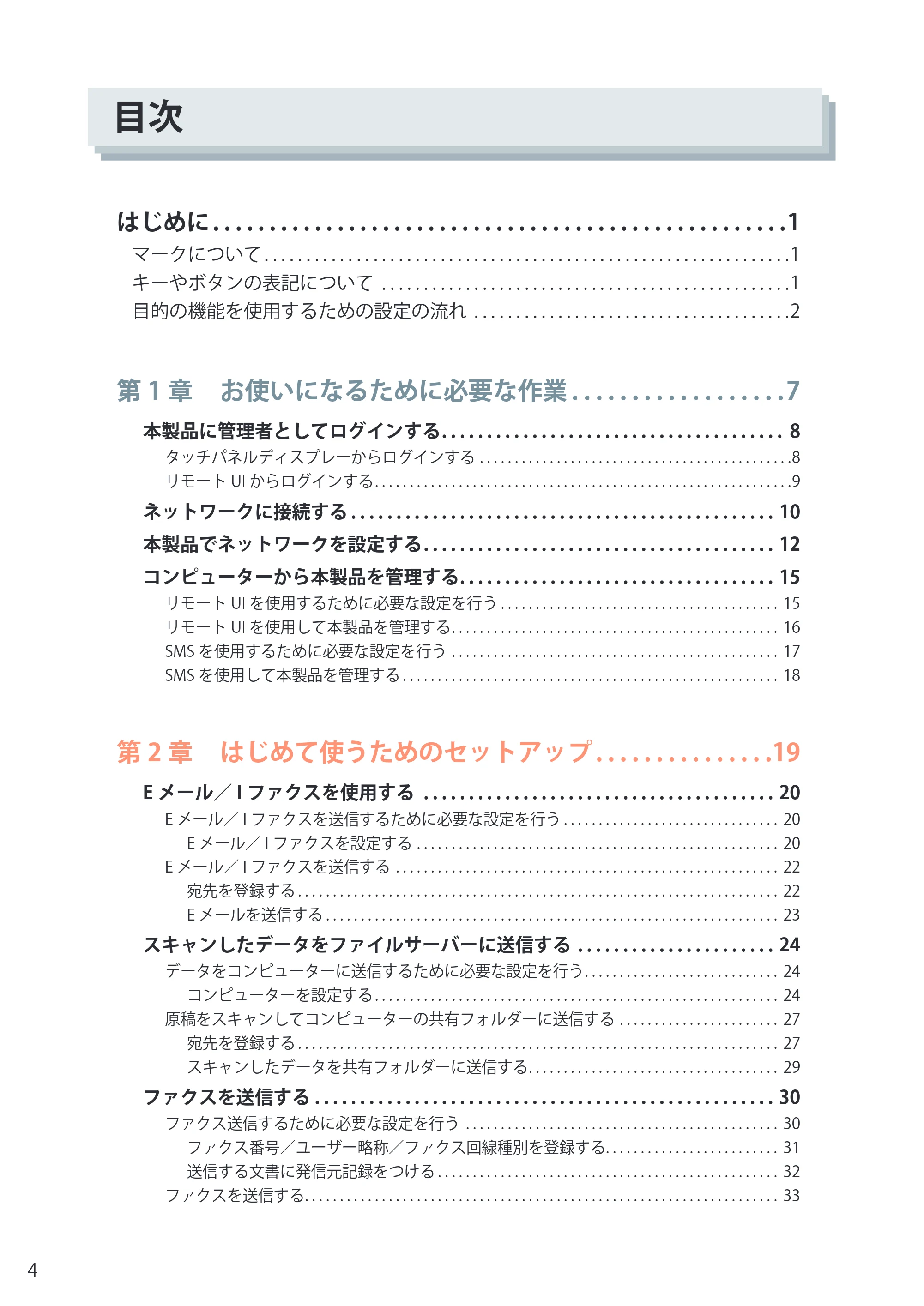 キヤノン imageRUNNER-ADVANCE C2030F/C2030F-R/C2030/C2020F/C2020 セットアップガイド 2010年10月4日更新 (PDF形式/23.06Mバイト) — 原本ページ — 6ページ