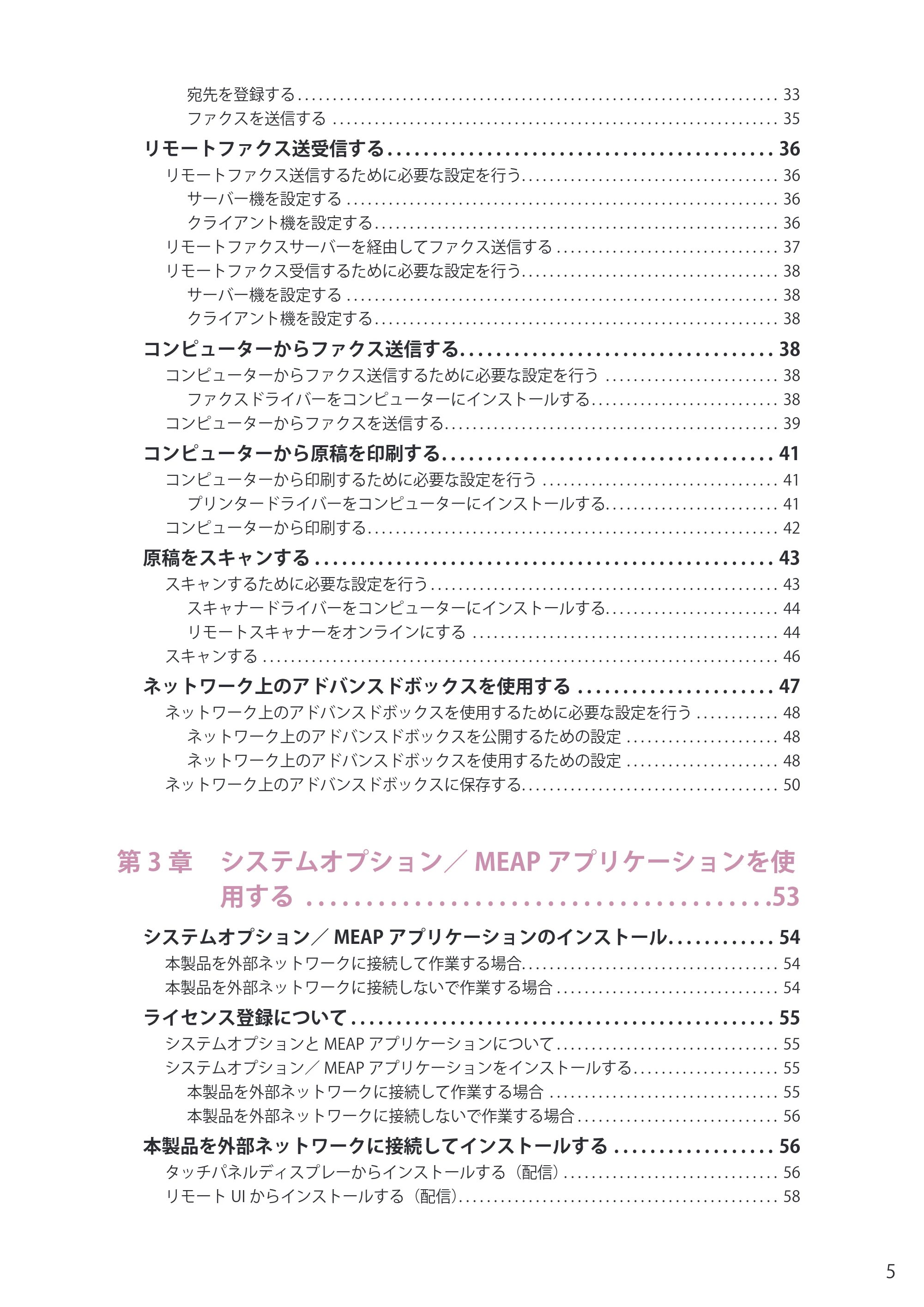 キヤノン imageRUNNER-ADVANCE C2030F/C2030F-R/C2030/C2020F/C2020 セットアップガイド 2010年10月4日更新 (PDF形式/23.06Mバイト) — 原本ページ — 7ページ