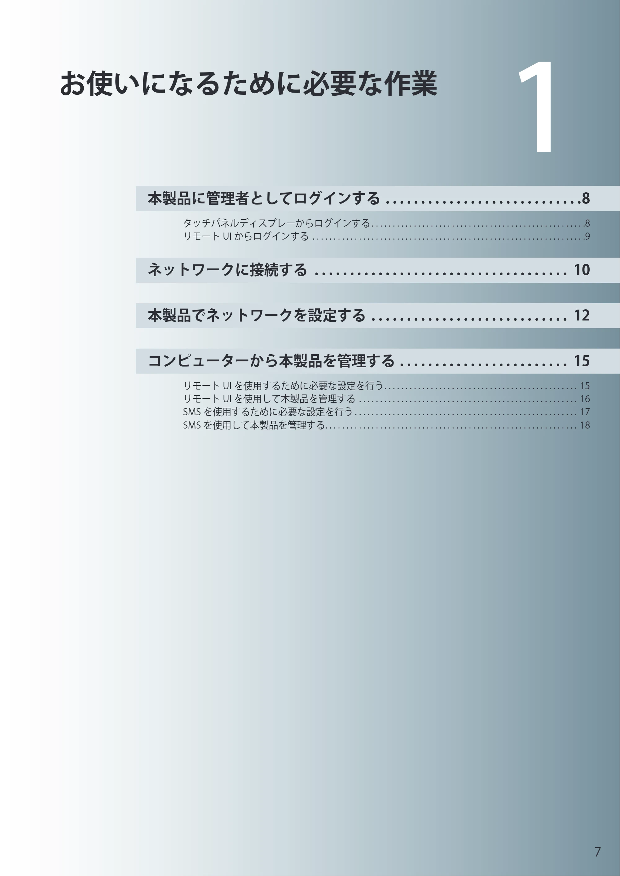 キヤノン imageRUNNER-ADVANCE C2030F/C2030F-R/C2030/C2020F/C2020 セットアップガイド 2010年10月4日更新 (PDF形式/23.06Mバイト) — 第1章 お使いになるために必要な作業 — 原本ページ — 9ページ