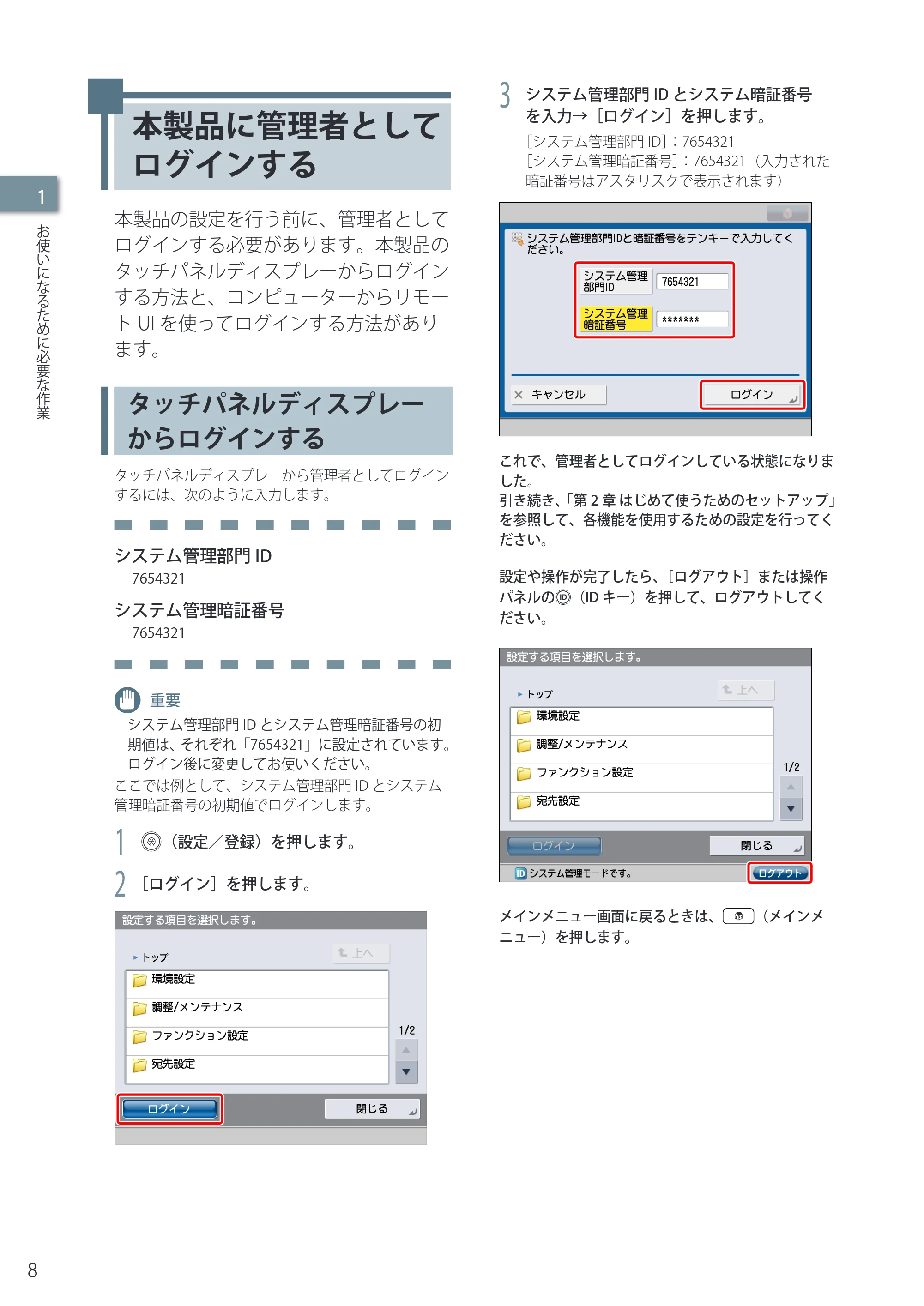キヤノン imageRUNNER-ADVANCE C2030F/C2030F-R/C2030/C2020F/C2020 セットアップガイド 2010年10月4日更新 (PDF形式/23.06Mバイト) — 本製品に管理者としてログインする — 原本ページ — 10ページ