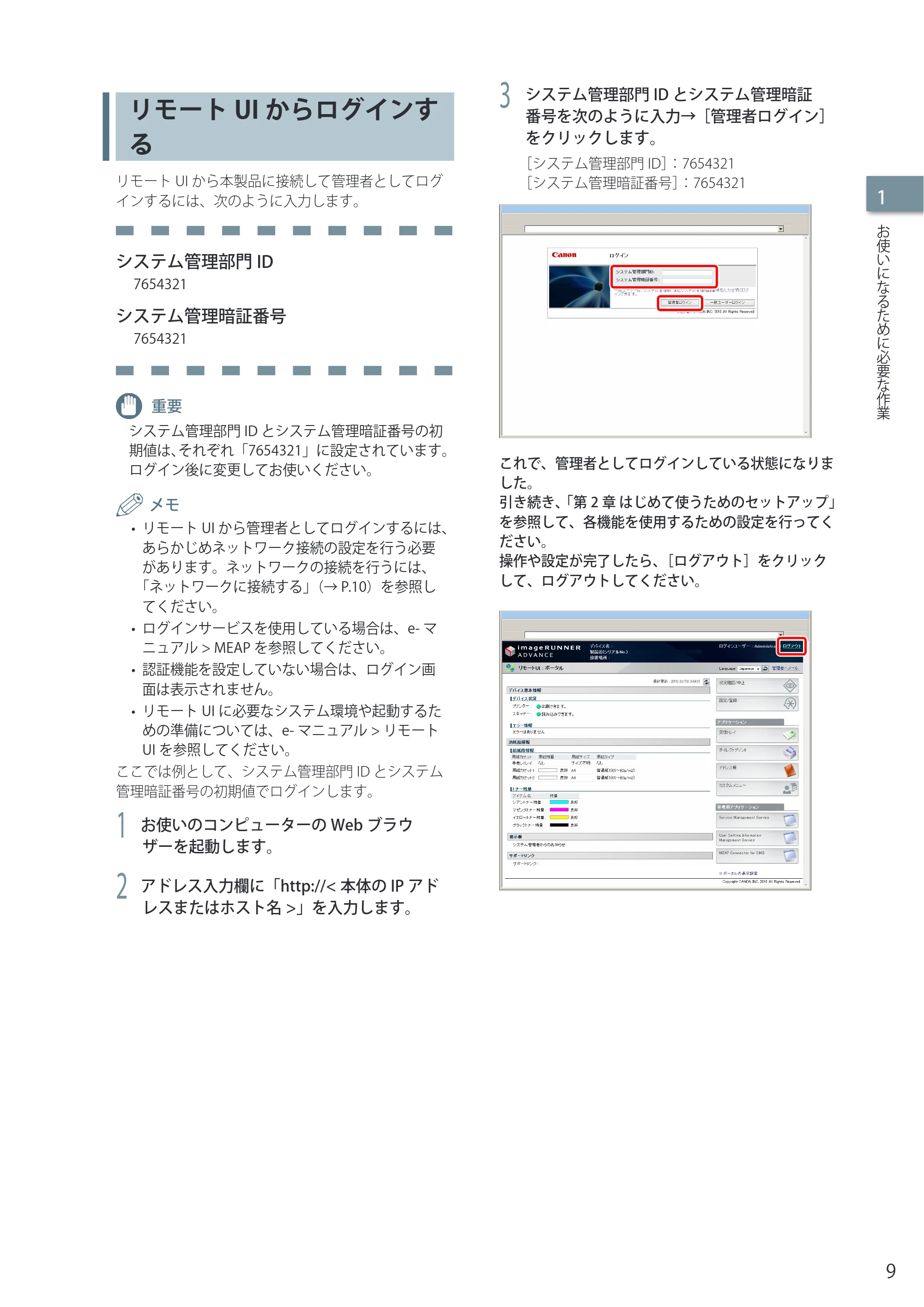 キヤノン imageRUNNER-ADVANCE C2030F/C2030F-R/C2030/C2020F/C2020 セットアップガイド 2010年10月4日更新 (PDF形式/23.06Mバイト) — リモートUIからログインする — 原本ページ — 11ページ